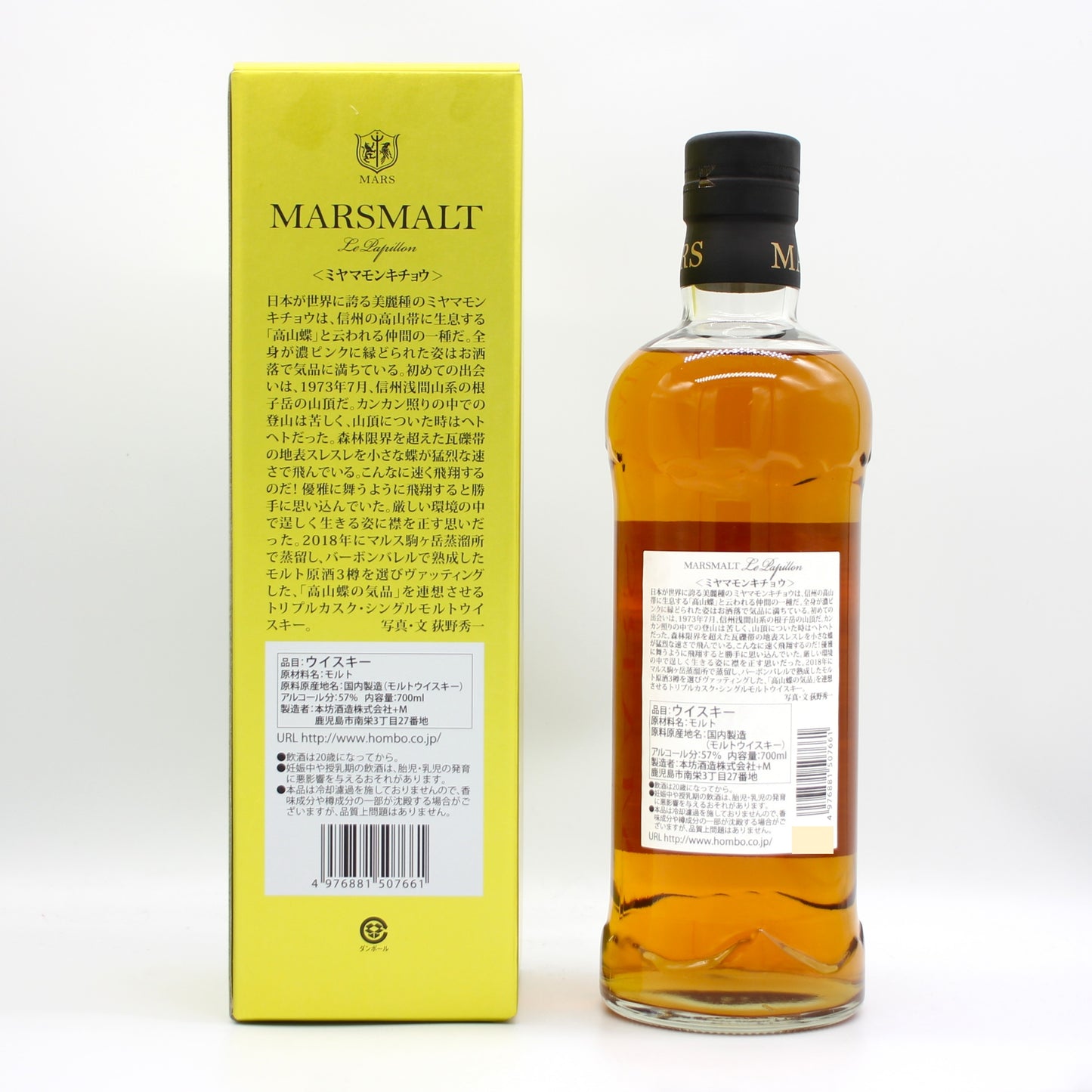 本坊酒造 マルスモルト ル パピヨン ミヤマモンキチョウ トリプルカスク シングルモルト ジャパニーズ ウイスキー 2018-2024 57% 700ml 箱付き