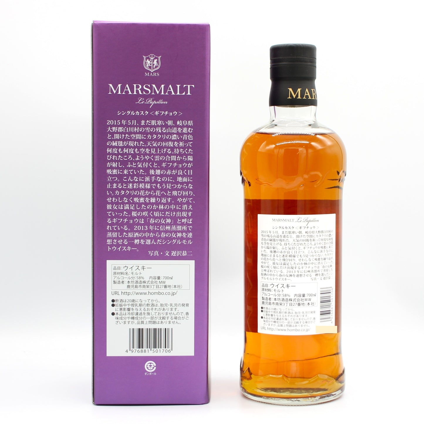 本坊酒造 マルスモルト ル パピヨン ギフチョウ シングルカスク シングルモルト ジャパニーズ ウイスキー 2013-2019 58% 700ml 箱付き
