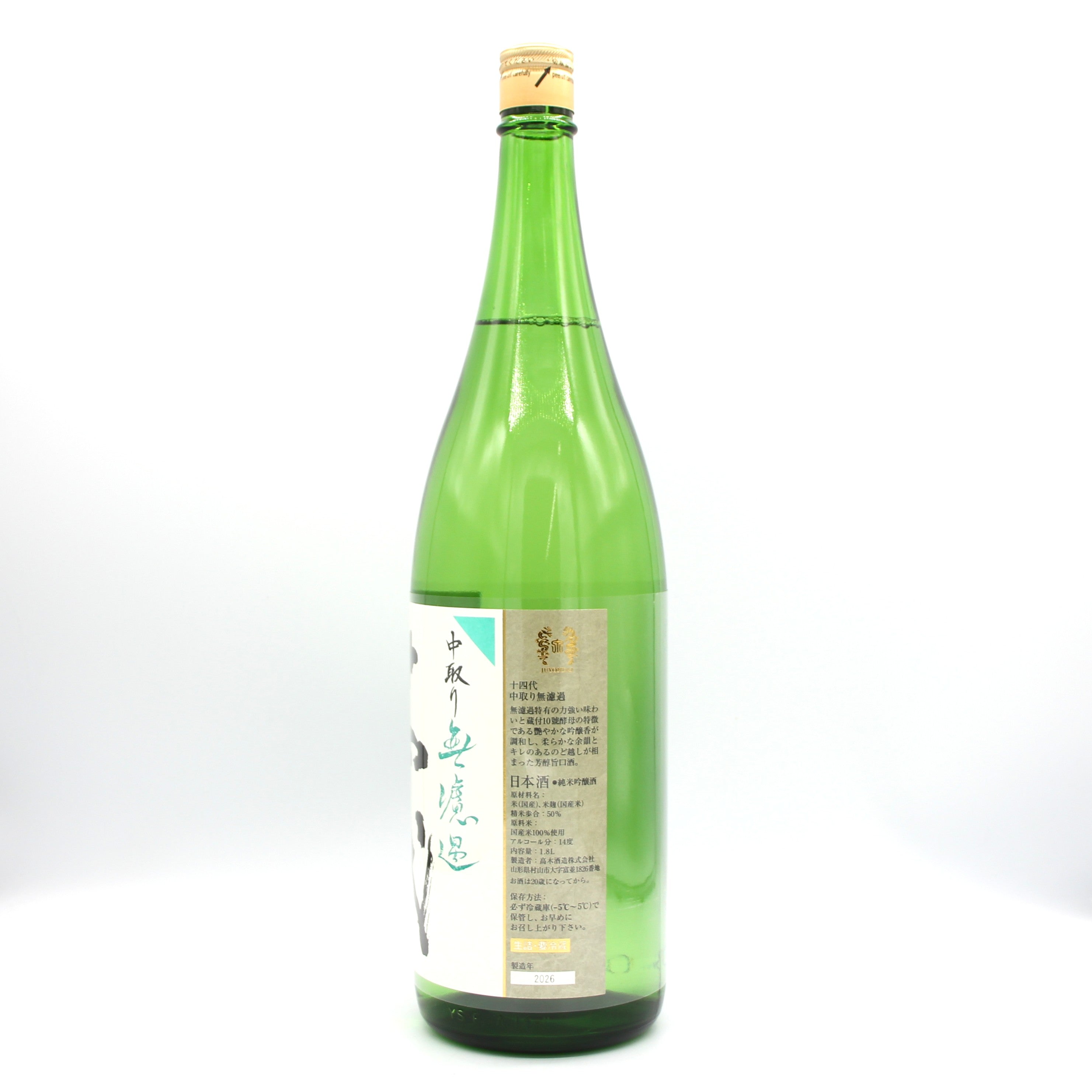 高木酒造 十四代 中取り無濾過 純米吟醸酒 日本酒 生詰 14％ 1800ml 箱
