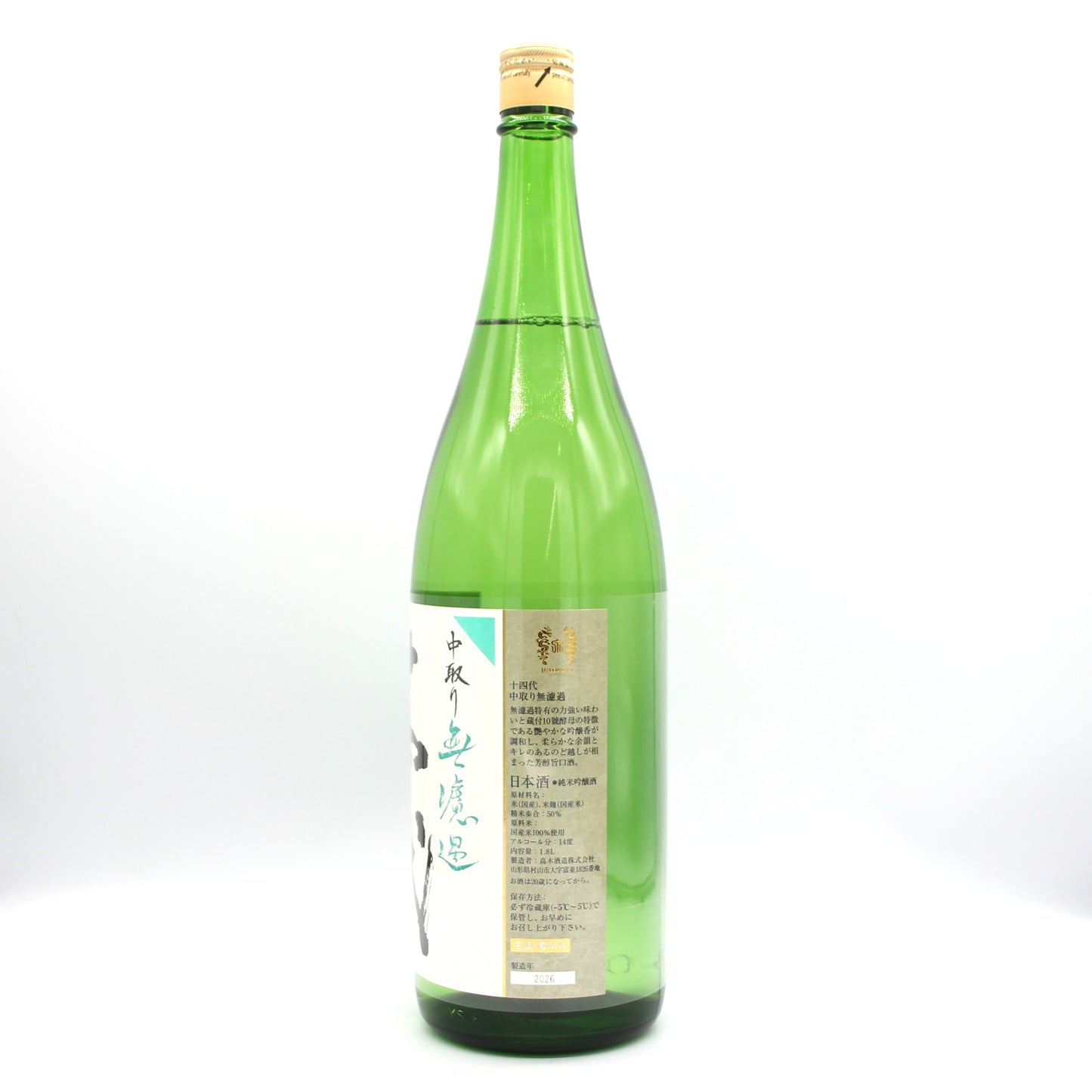 高木酒造 十四代 中取り無濾過 純米吟醸酒 日本酒 生詰 14％ 1800ml 箱無し（2026年製造）