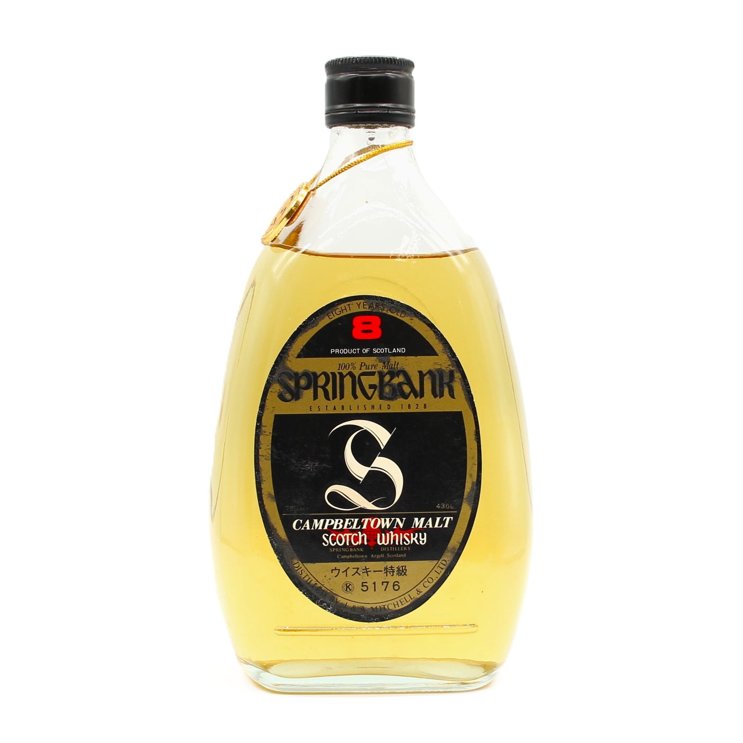 SPRINGBANK スプリングバンク ピュアモルト 8年 キャンベルタウン スコッチ ウイスキー 43％ 750ml 箱無し