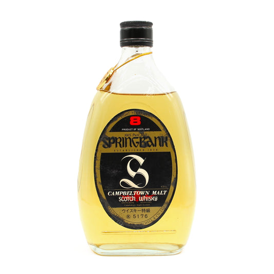 SPRINGBANK スプリングバンク ピュアモルト 8年 キャンベルタウン スコッチ ウイスキー 43％ 750ml 箱無し