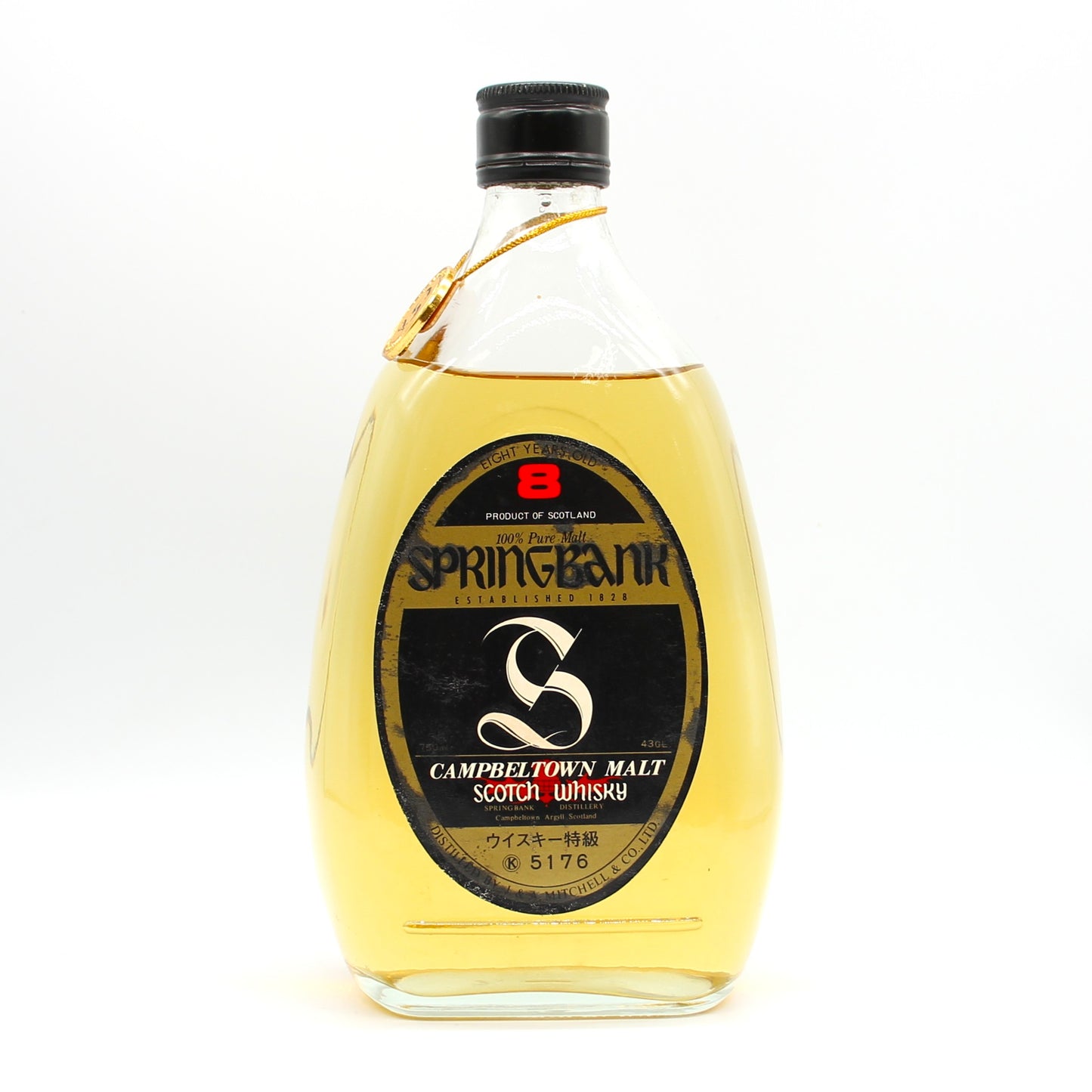 SPRINGBANK スプリングバンク ピュアモルト 8年 キャンベルタウン スコッチ ウイスキー 43％ 750ml 箱無し