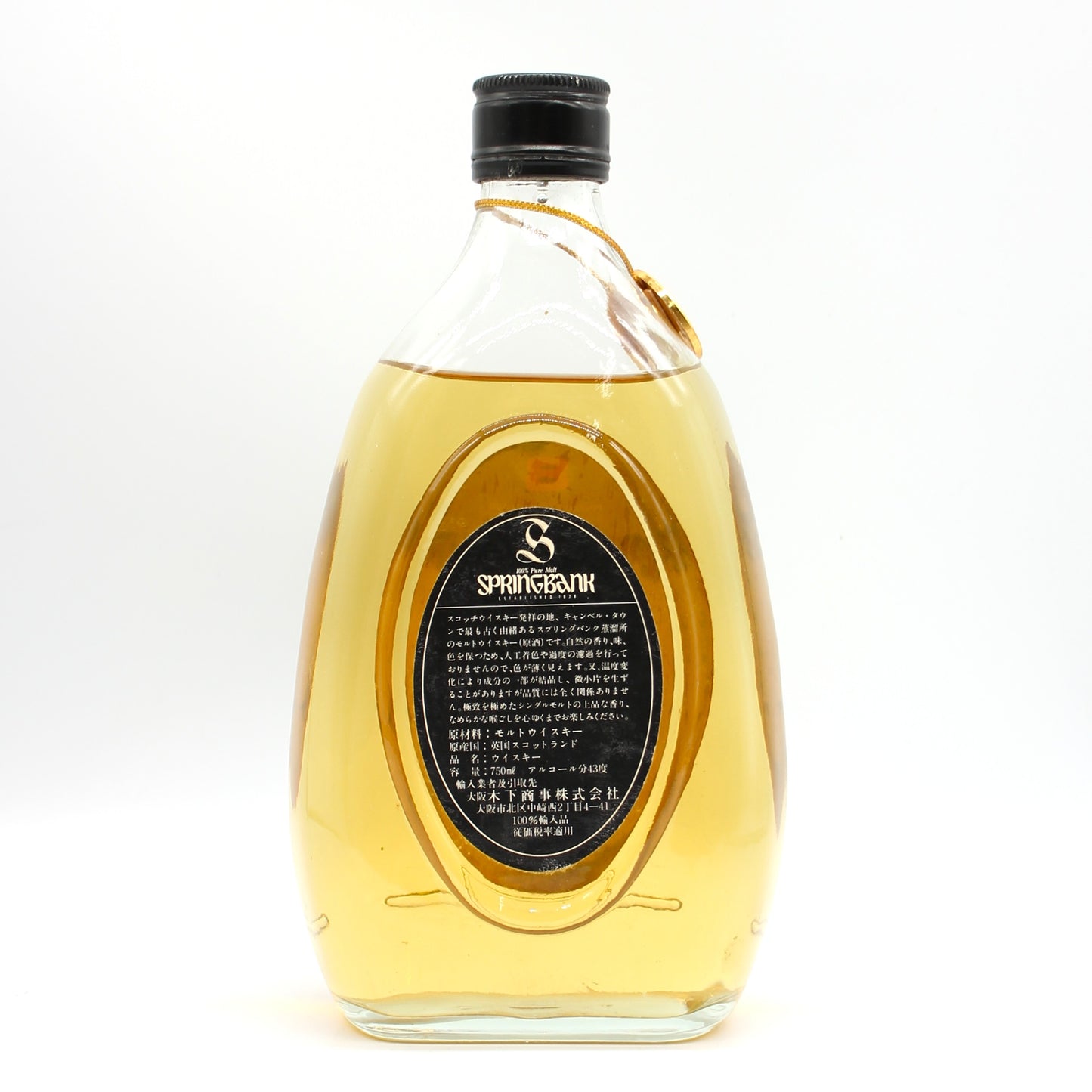 SPRINGBANK スプリングバンク ピュアモルト 8年 キャンベルタウン スコッチ ウイスキー 43％ 750ml 箱無し