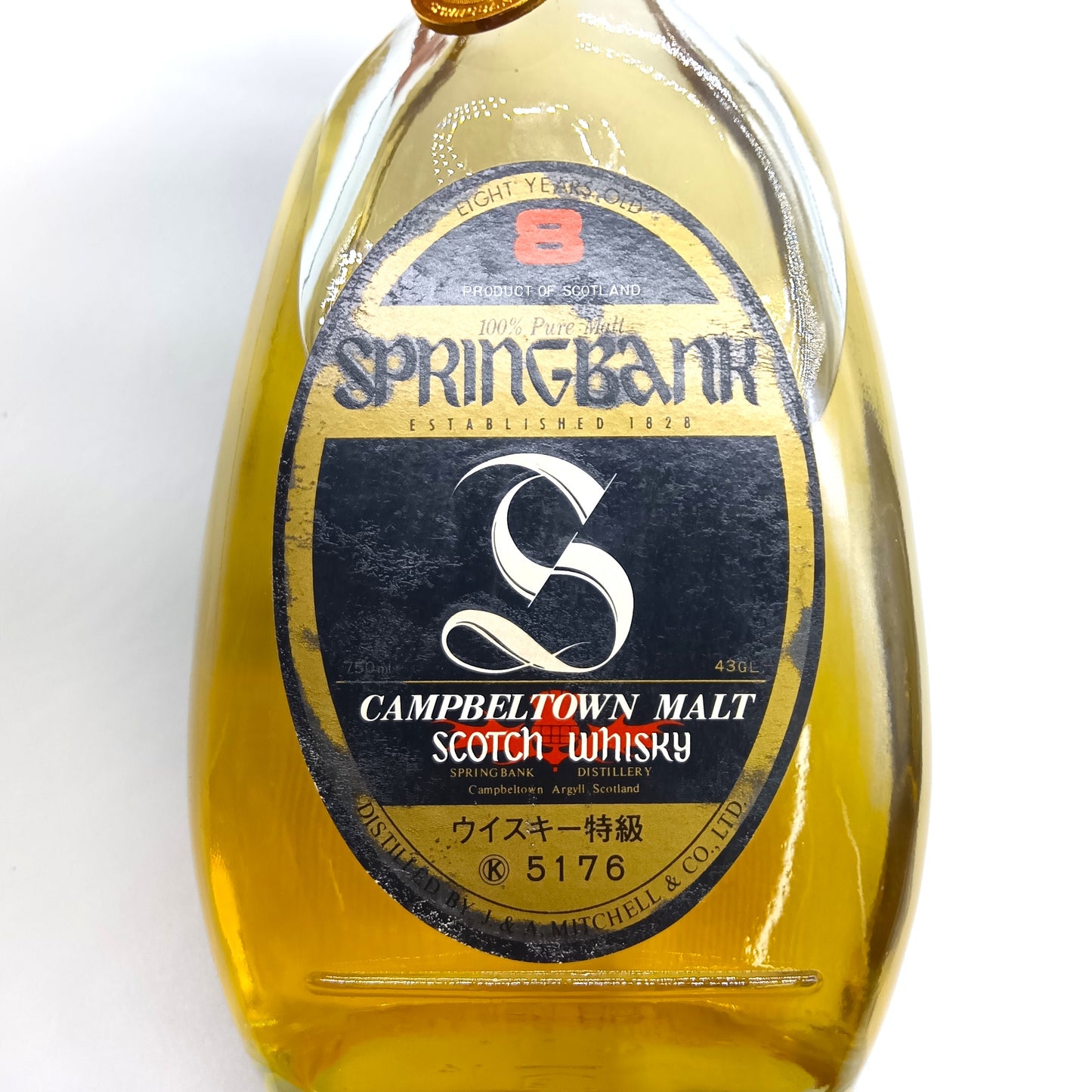 SPRINGBANK スプリングバンク ピュアモルト 8年 キャンベルタウン スコッチ ウイスキー 43％ 750ml 箱無し