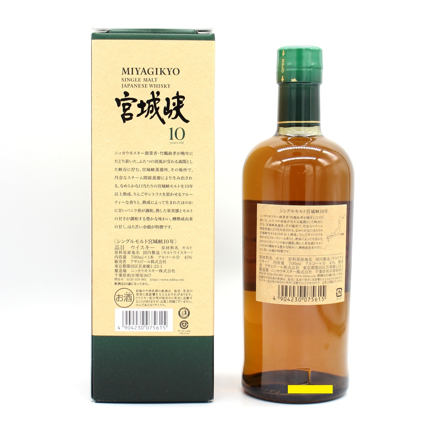 ニッカ ウイスキー シングルモルト 宮城峡 10年 新ボトル 45% 700ml 箱付き