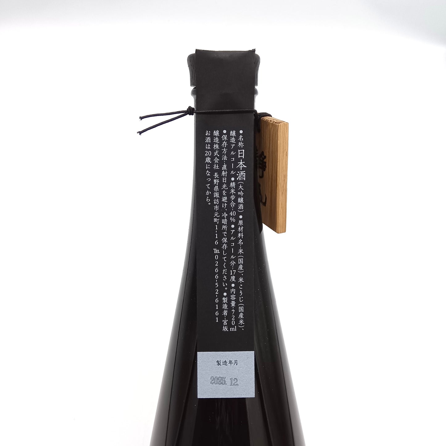 宮坂醸造 真澄 MASUMI オーク樽熟成 大吟醸 静山 SEIZAN 日本酒 17％ 720ml 箱付き（2025年12月製造）