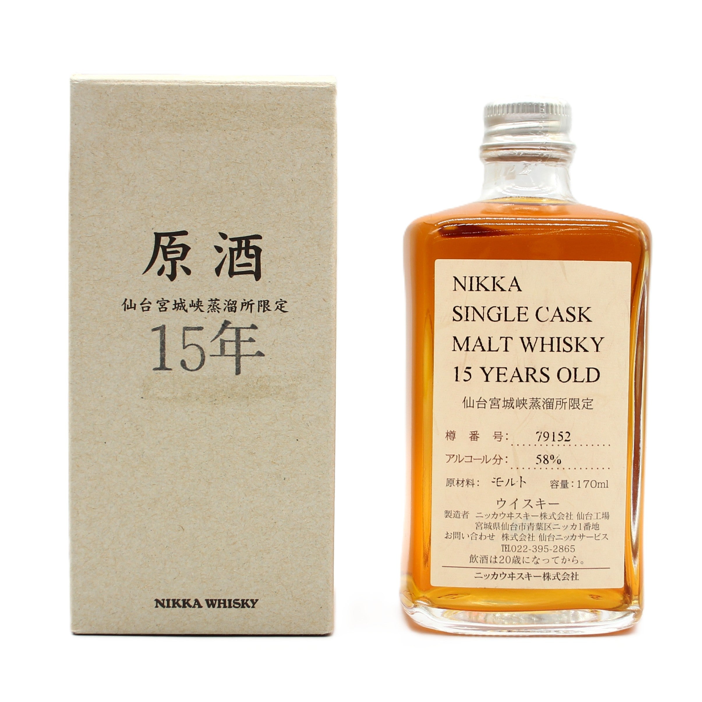 ニッカ ウイスキー シングルカスク 仙台宮城峡蒸溜所限定 15年 原酒 樽