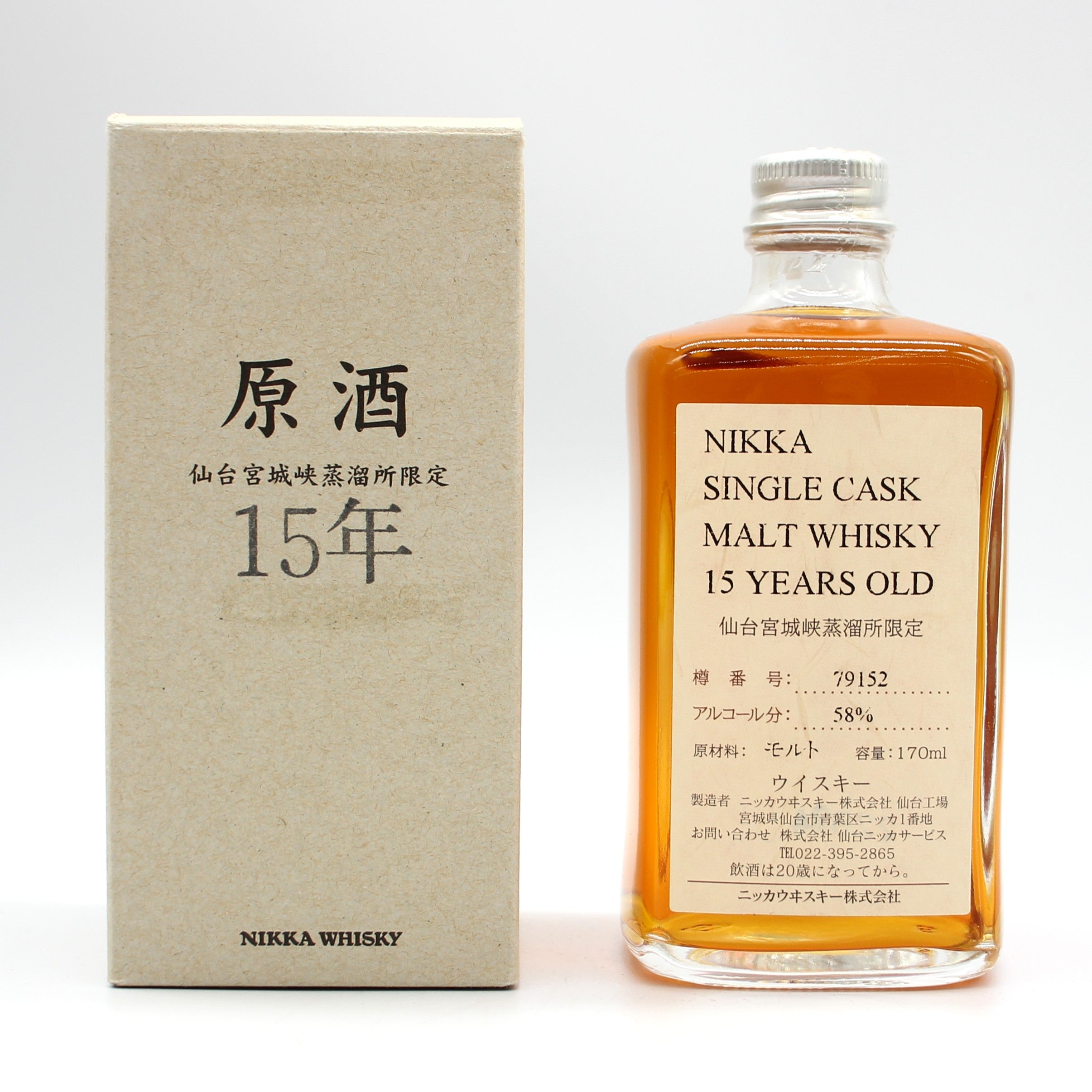 ニッカ ウイスキー シングルカスク 仙台宮城峡蒸溜所限定 15年 原酒 樽