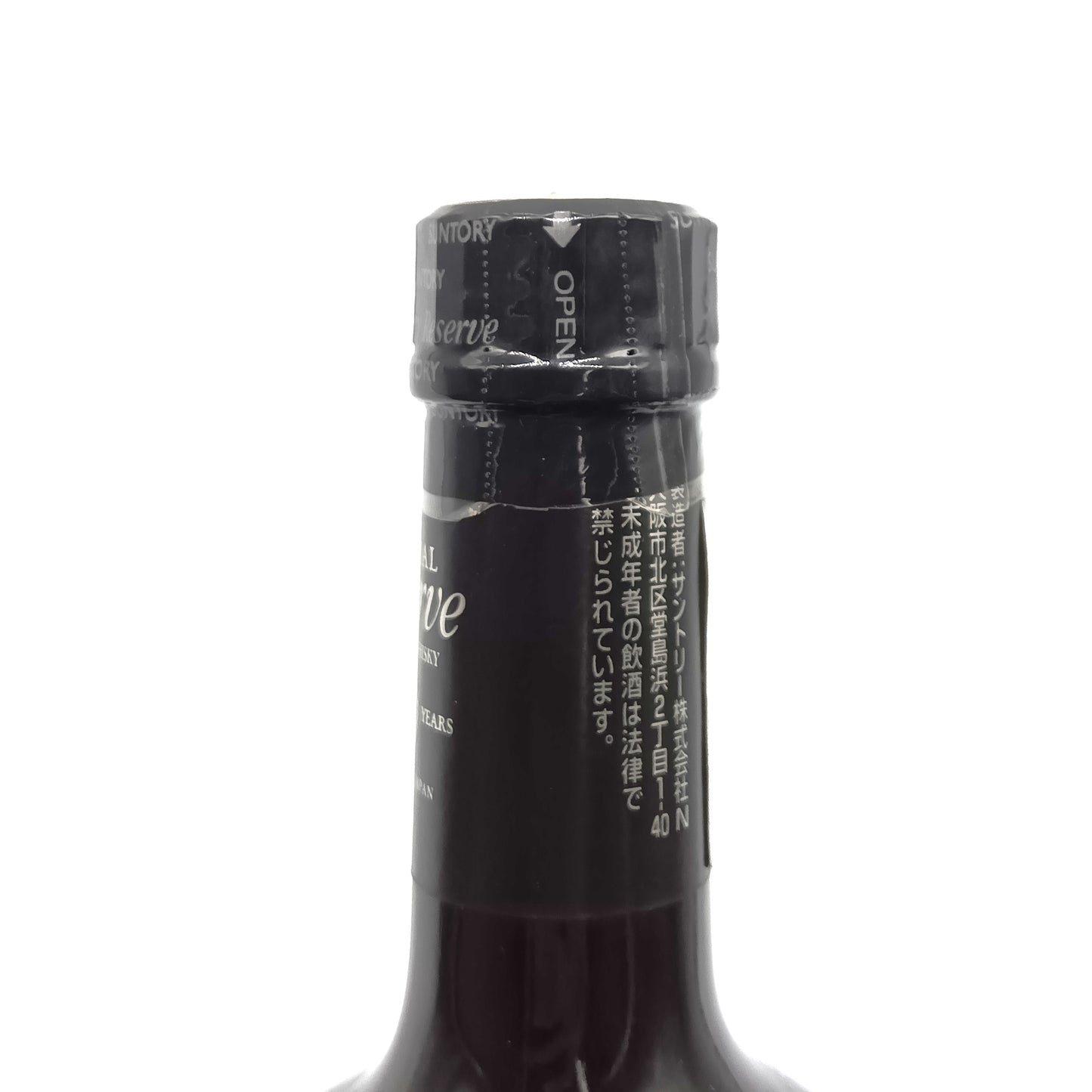 サントリー ウイスキー スペシャル リザーブ 10年 43% 750ml 箱無し(2)