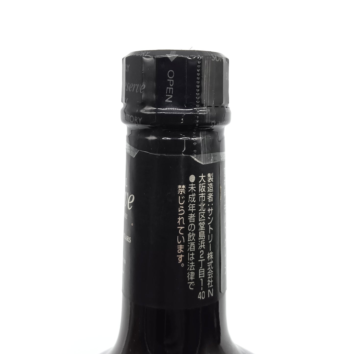 サントリー ウイスキー スペシャル リザーブ 10年 43% 750ml 箱無し(3)