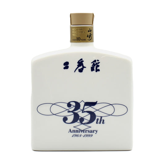 サントリー ピュアモルト ウイスキー 山崎 10年 二番館 三十五周年記念 35th Anniversary 1964-1999 陶器ボトル 40% 600ml 箱無し