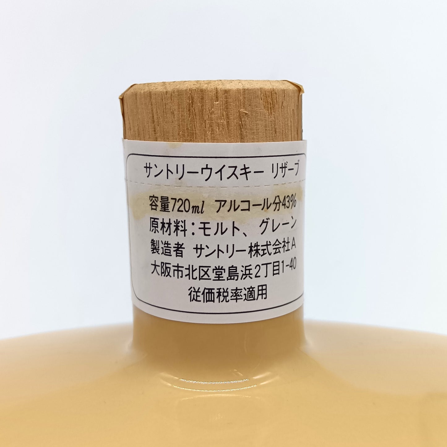 サントリー ウイスキーリザーブ 浪田石油株式会社 創業100周年記念 1988年 5月吉日 陶器ボトル 43% 720ml 箱付き