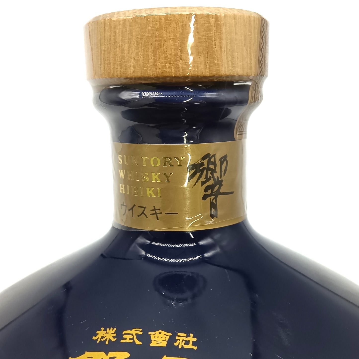 サントリー ウイスキー 響 株式会社祭原 NEW CHALLENGE 120th Anniversary 陶器ボトル 43% 720ml 箱無し