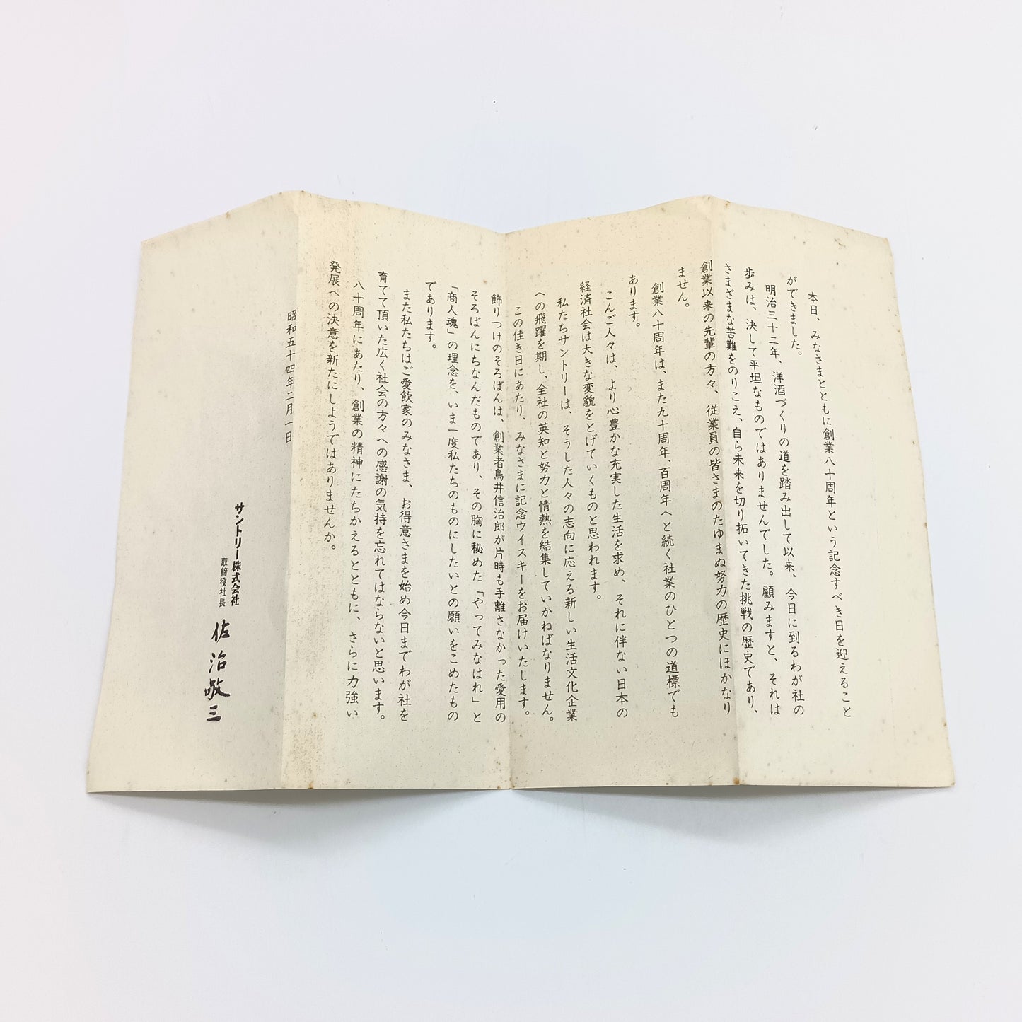 サントリー ウイスキー 特級 サントリー創業80周年記念 そろばん SUNTORY WHISKY 陶器ボトル 43% 760ml 箱付き