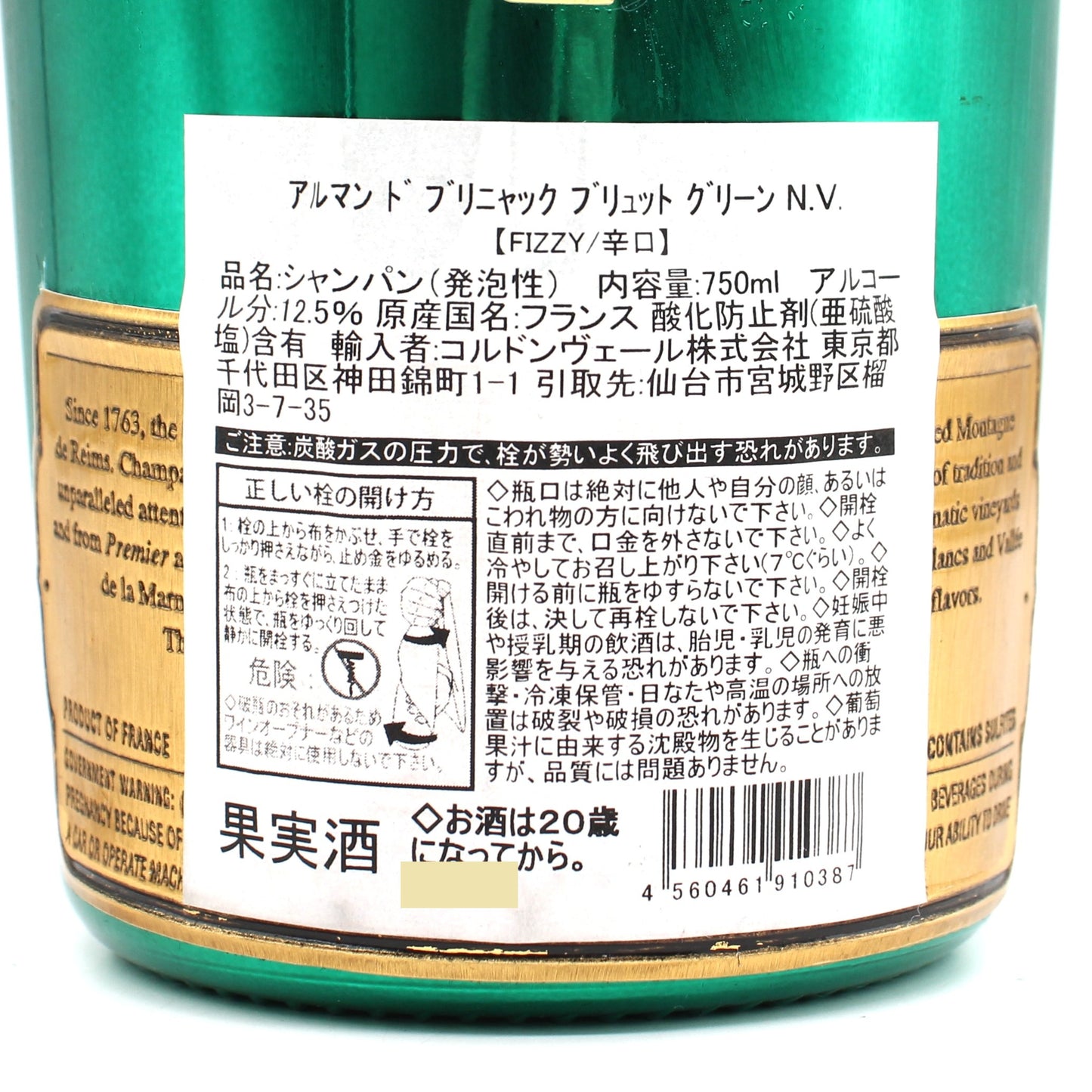アルマンド ブリニャック ブリュット グリーン N.V.  マスターズ エディション ジャパン 2018 FIZZY 辛口 シャンパン 12.5% 750ml 箱無し