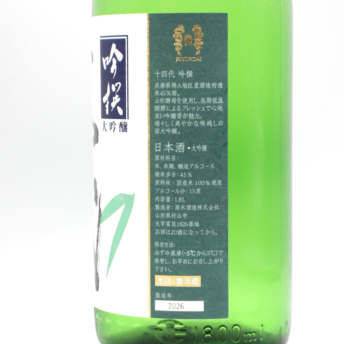高木酒造 十四代 吟撰 大吟醸 日本酒 生詰 15％ 1800ml 箱無し（2026年製造）
