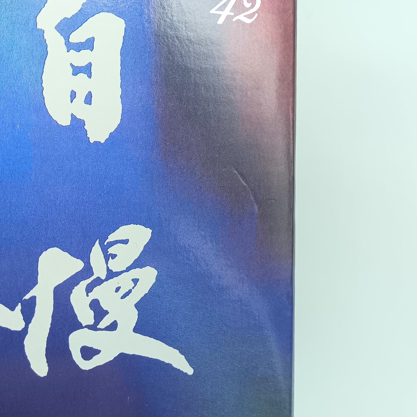 磯自慢酒造 磯自慢 純米大吟醸 42 純米大吟醸 スプリング ブリーズ 日本酒 16-17％ 720ml 箱付き (2026年製造)