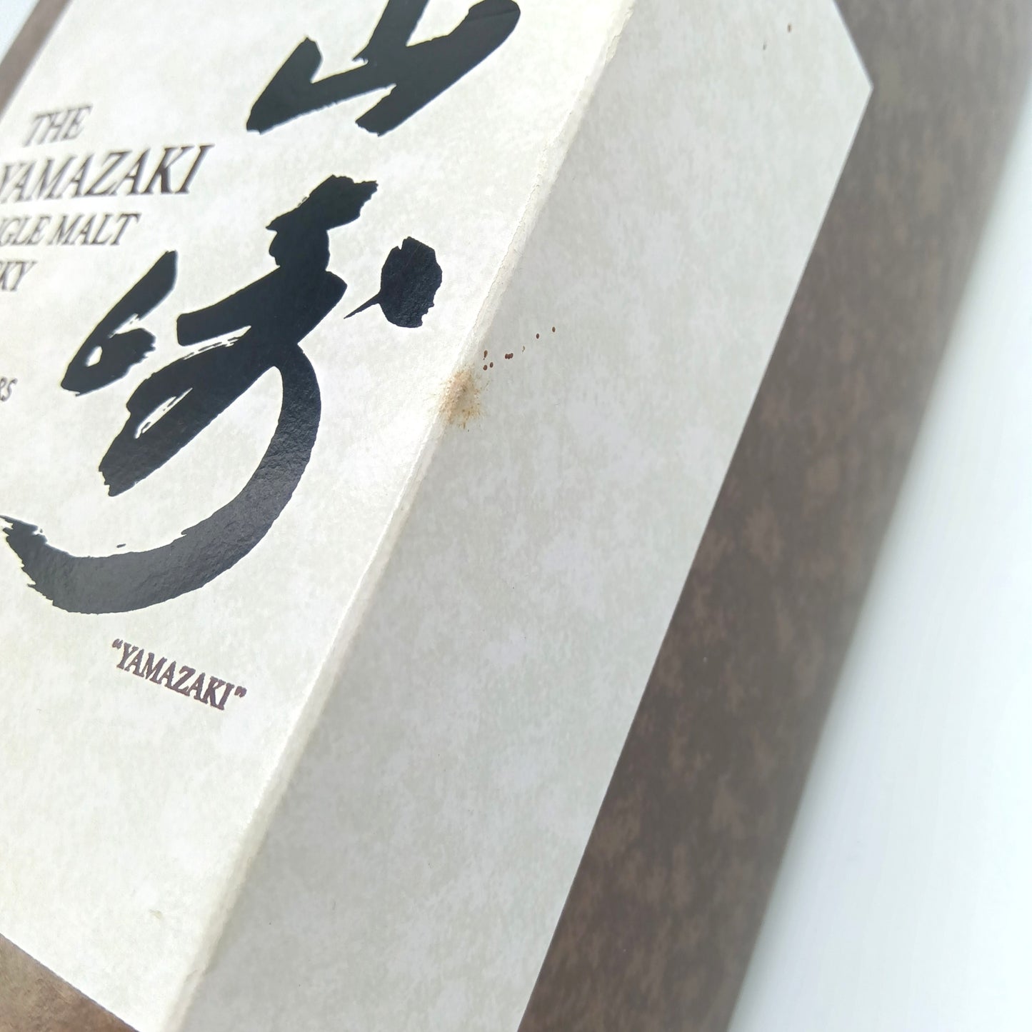 サントリー シングルモルト ウイスキー 山崎 10年 ホワイトラベル 40% 700ml 箱付き （2）