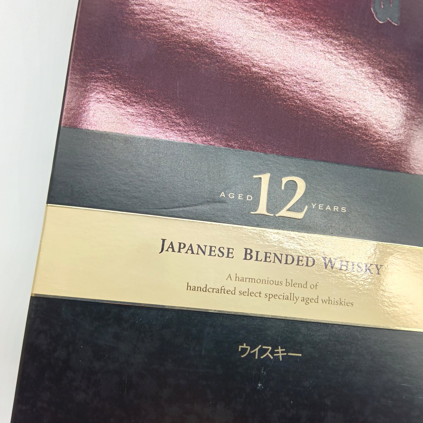 サントリー ウイスキー 響12年 43% 700ml 箱付き