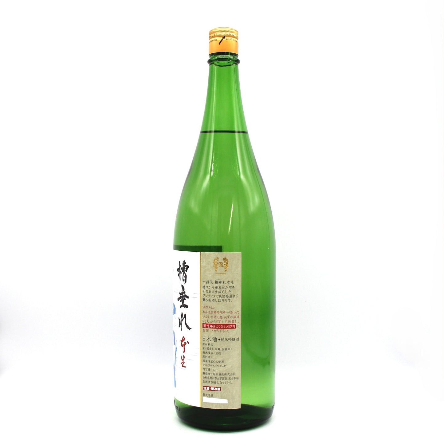 高木酒造 十四代 槽垂れ本生 純米吟醸 日本酒 生酒 新酒 15％ 1800ml 箱無し（2024年12月製造）