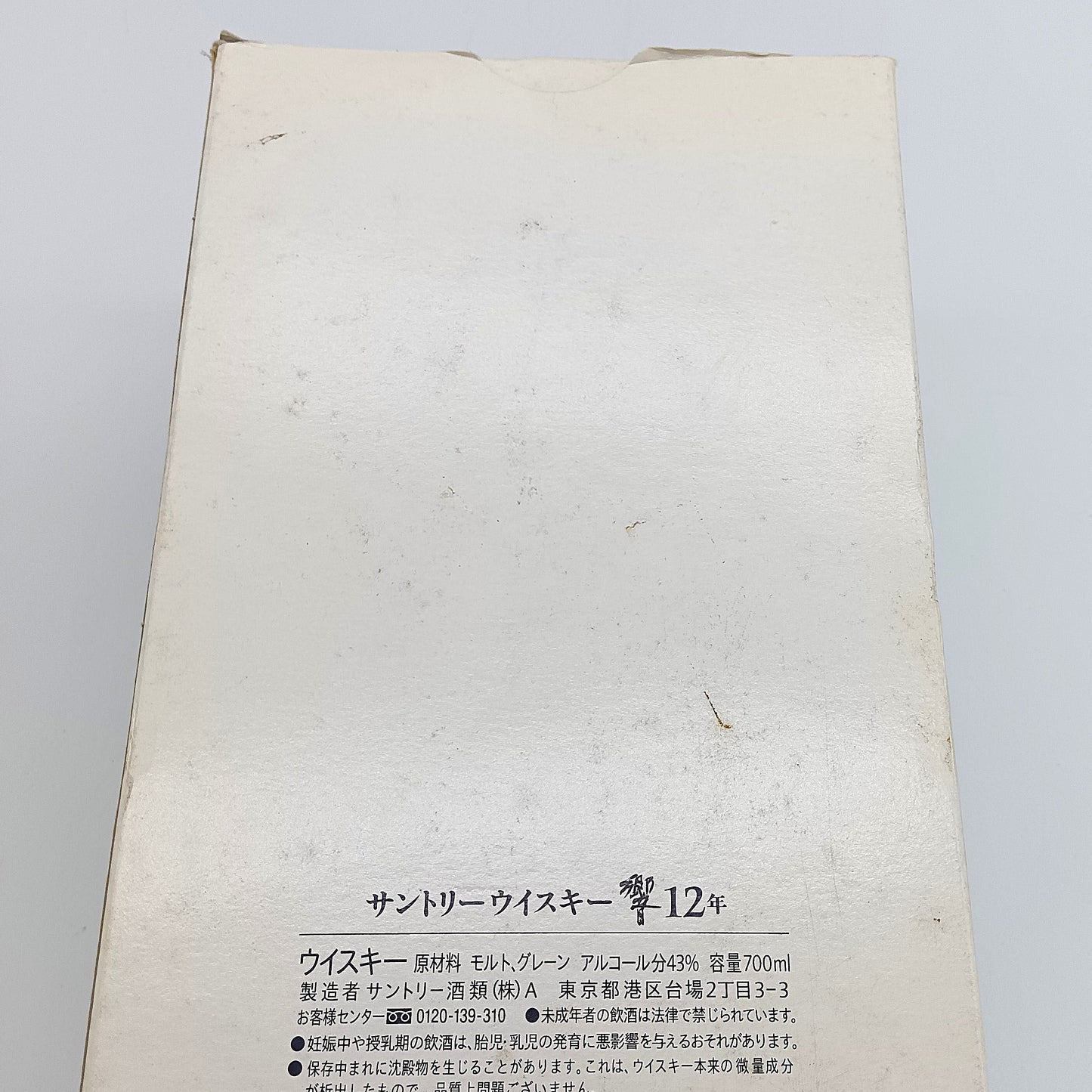 サントリー ウイスキー 響12年 43% 700ml ギフトボックス付き（3）※難有