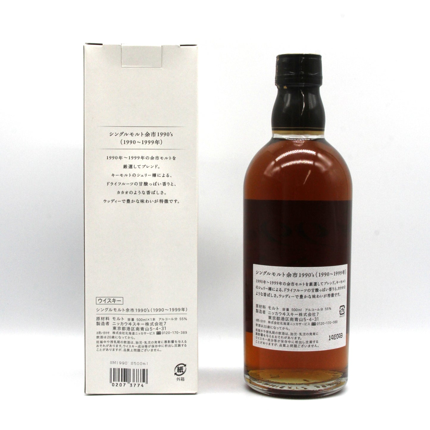 ニッカ ウイスキー シングルモルト 余市1990's (1990~1999年) 55% 500ml 箱付き