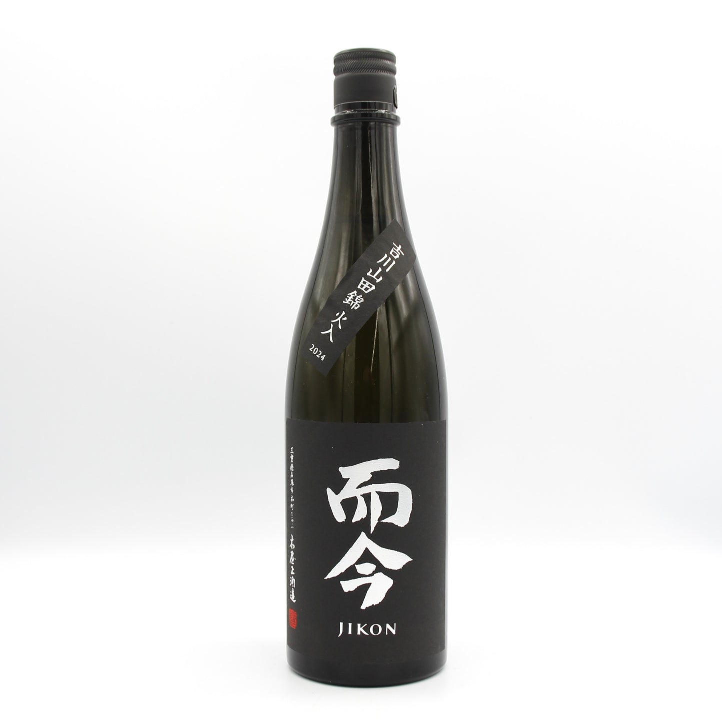 木屋正酒造 而今 じこん 純米吟醸 吉川山田錦 火入 日本酒 15.5％ 720ml 箱無し（2025年9月製造）
