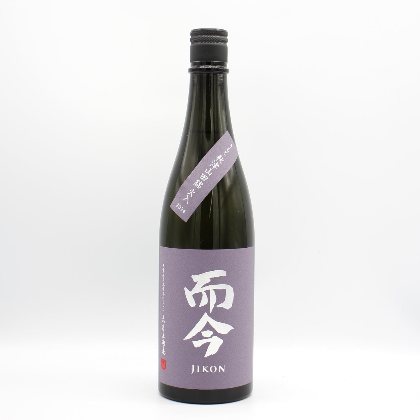 木屋正酒造 而今 じこん きもと 秋津山田錦 火入 2024 日本酒 清酒 15％ 720ml 箱無し（2025年10月製造）