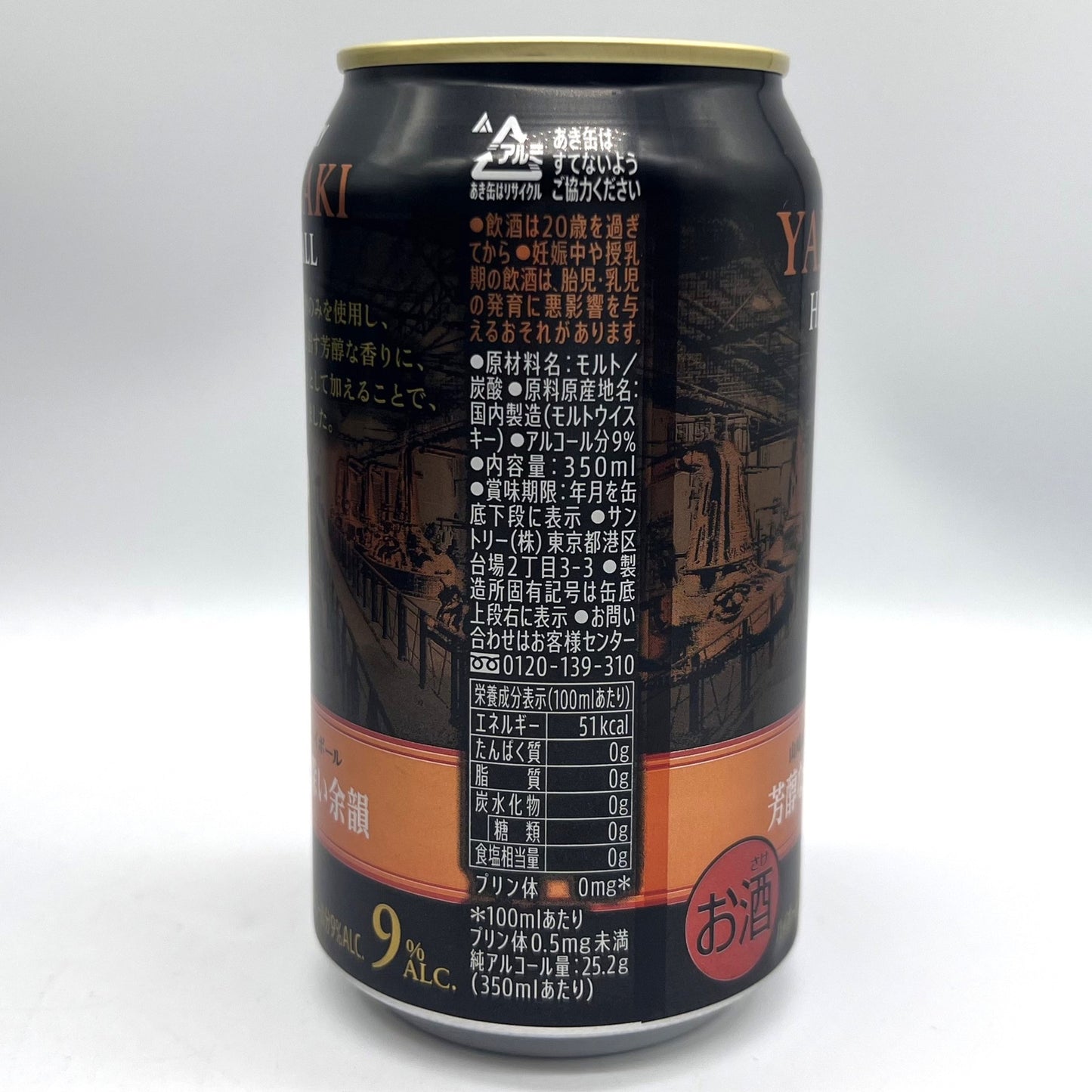 サントリー プレミアムハイボール 山崎 芳醇な香りと奥深い余韻  9% 350ml 箱無し 12本セット（賞味期限：2026年7月）