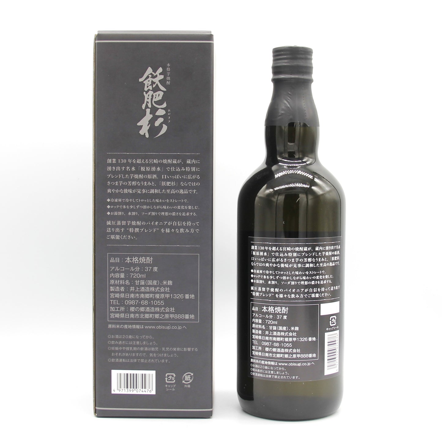 井上酒造 本格芋焼酎 飫肥杉 OBISUGI 原酒 / 原酒特撰ブレンド 720ml 箱付き 芋焼酎 飲み比べ 2本セット