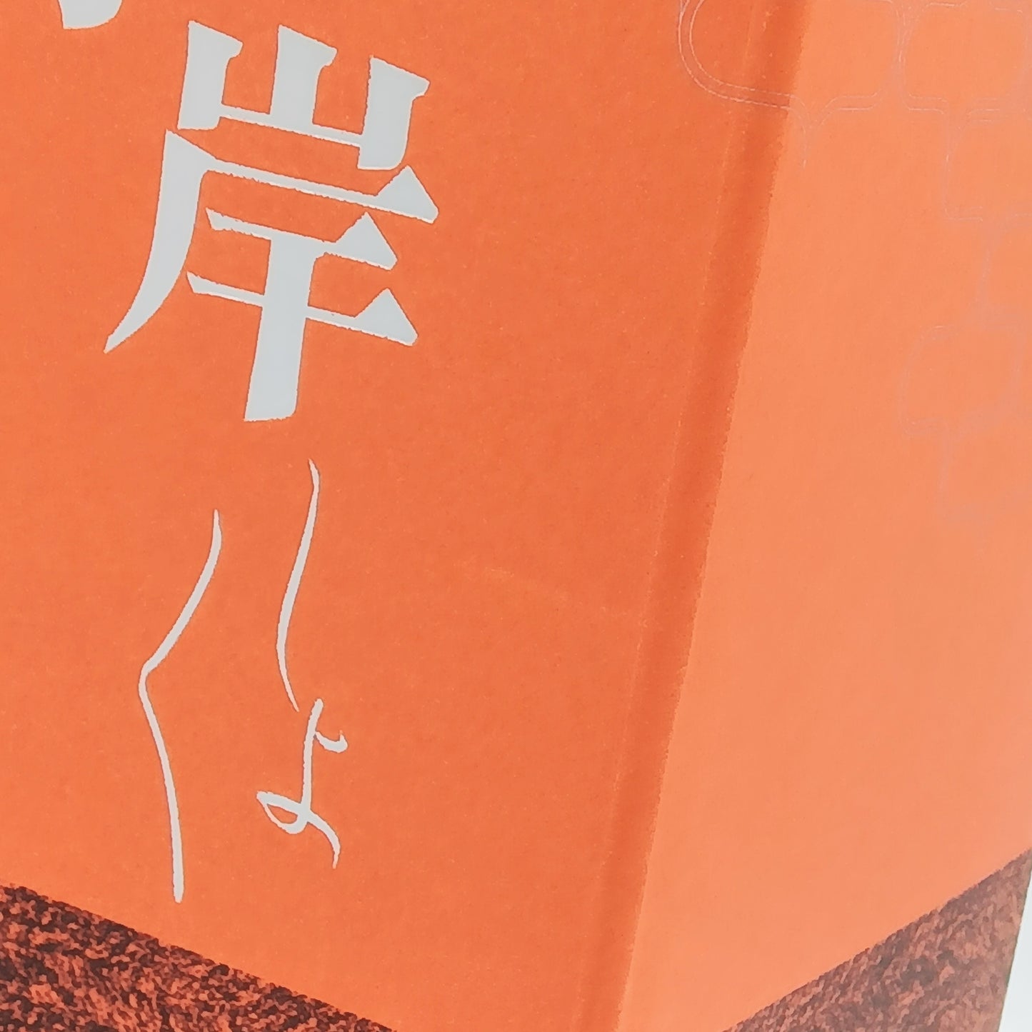 厚岸 ブレンデッドウイスキー しょしょ 処暑 2021 48％ 700ml 箱付き