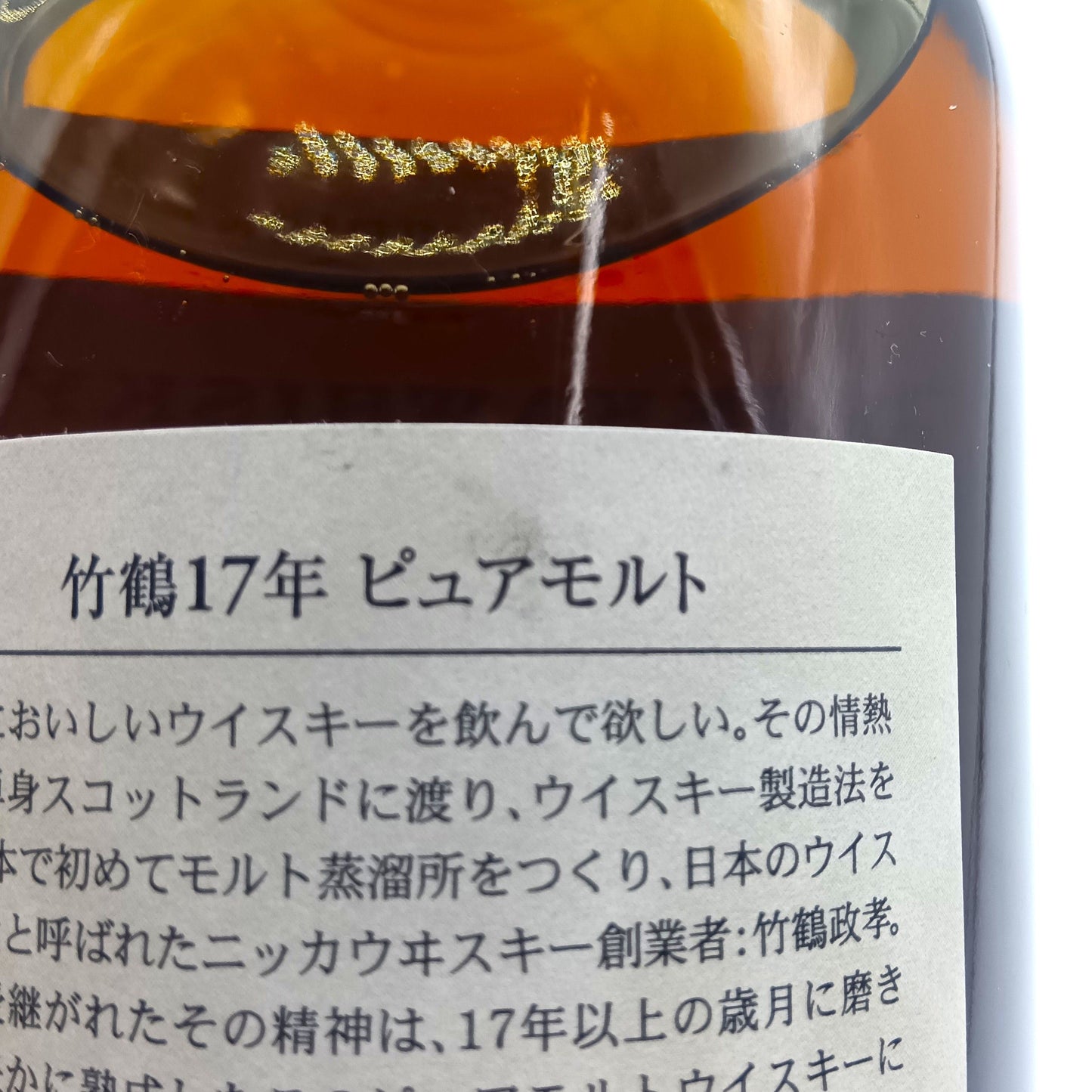 ニッカ ウイスキー 竹鶴 17年 ピュアモルト スリムボトル 旧ラベル 43% 700ml 箱付き