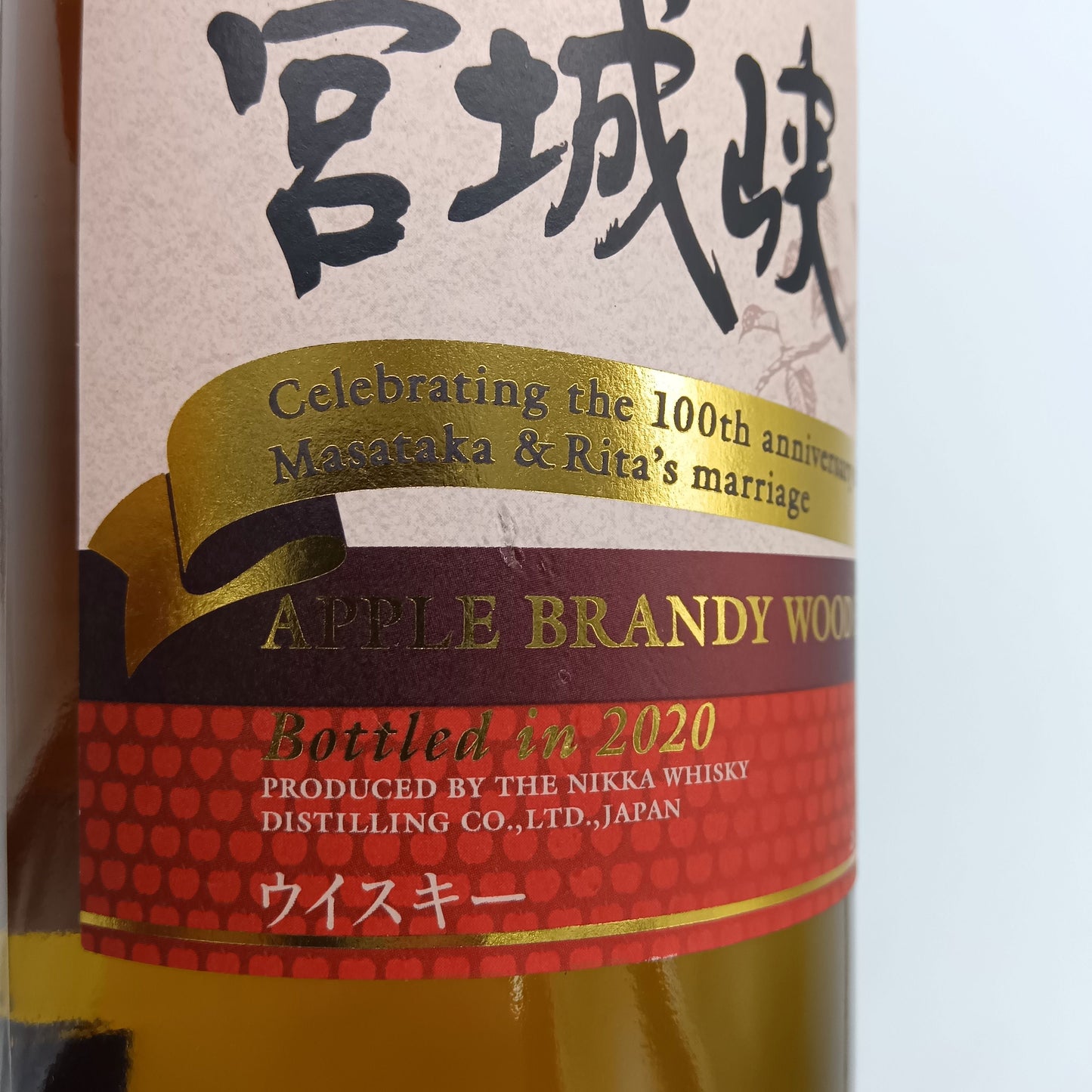 ニッカ ウイスキー シングルモルト 宮城峡 アップルブランデー ウッドフィニッシュ 2020 47% 700ml 箱無し