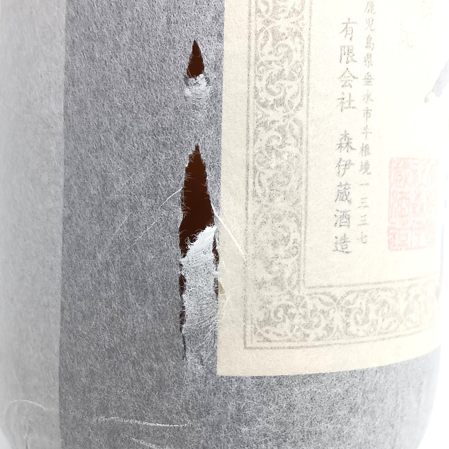 森伊蔵酒造 本格焼酎 森伊蔵 かめ壺焼酎 芋焼酎 25% 1800ml 箱付き ※難有 （1）