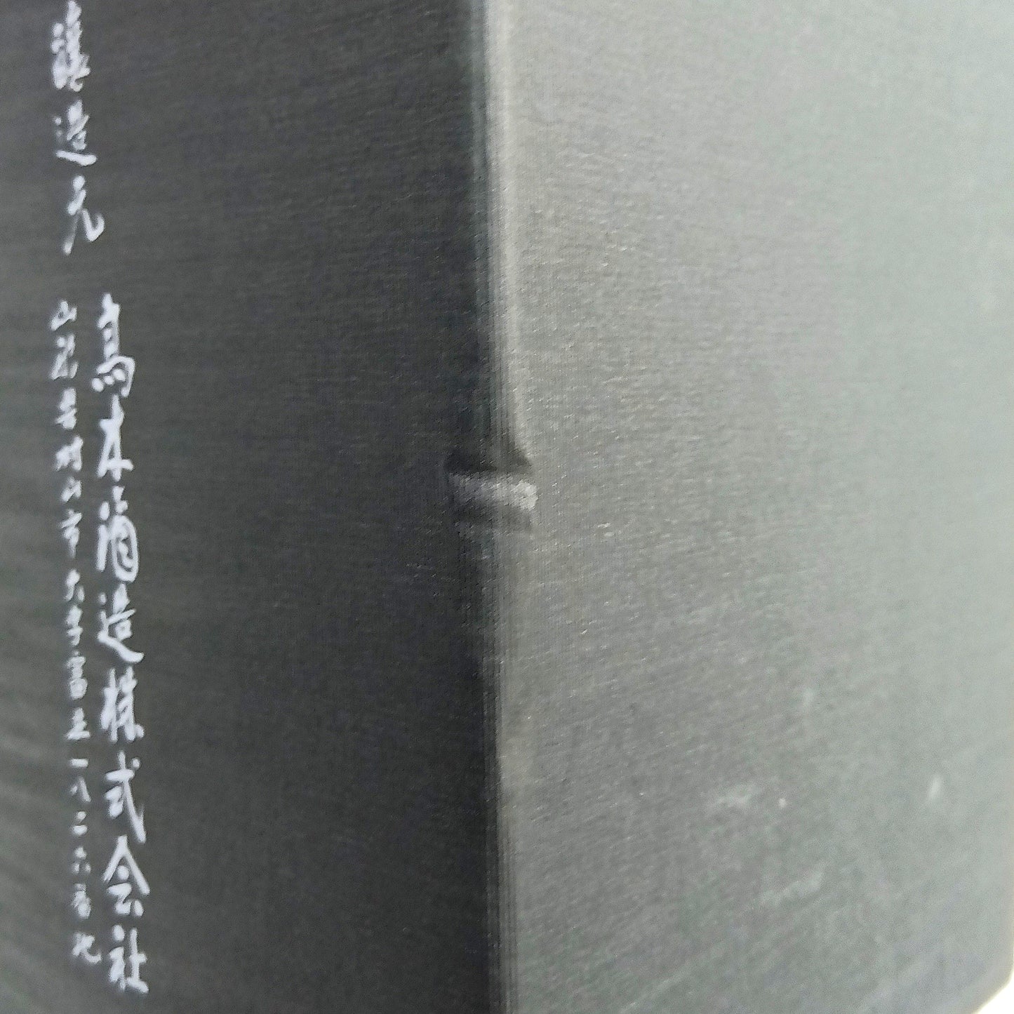 高木酒造 十四代 七垂二十貫 純米大吟醸 日本酒 生詰 15％ 720ml 箱付き（2025年製造） ※箱難有