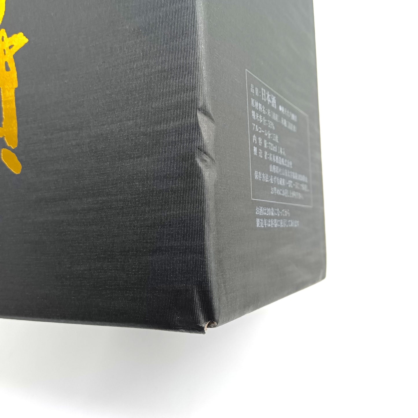 高木酒造 十四代 七垂二十貫 純米大吟醸 日本酒 生詰 15％ 720ml 箱付き（2025年製造） ※箱難有