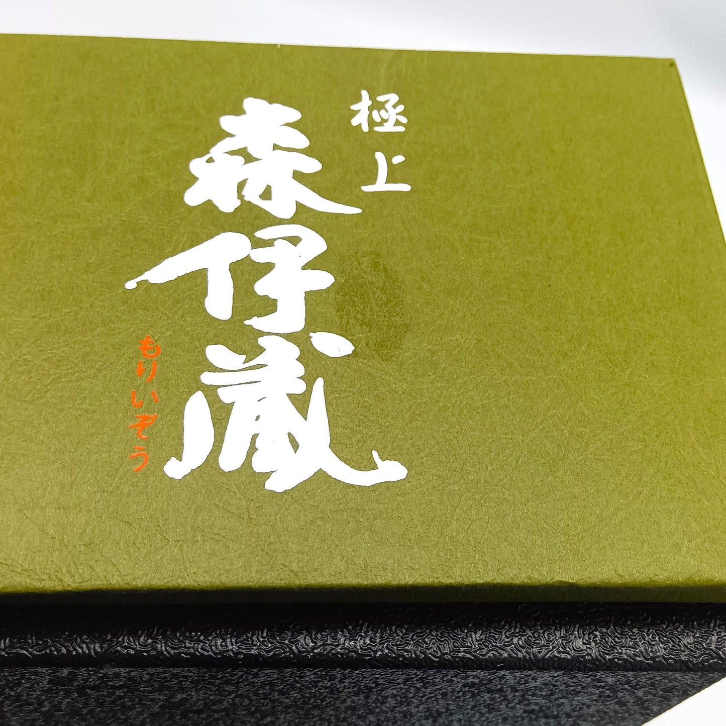 森伊蔵酒造 本格焼酎  森伊蔵 極上 長期熟成 芋焼酎 かめ壺焼酎 25% 720ml 箱付き(2)