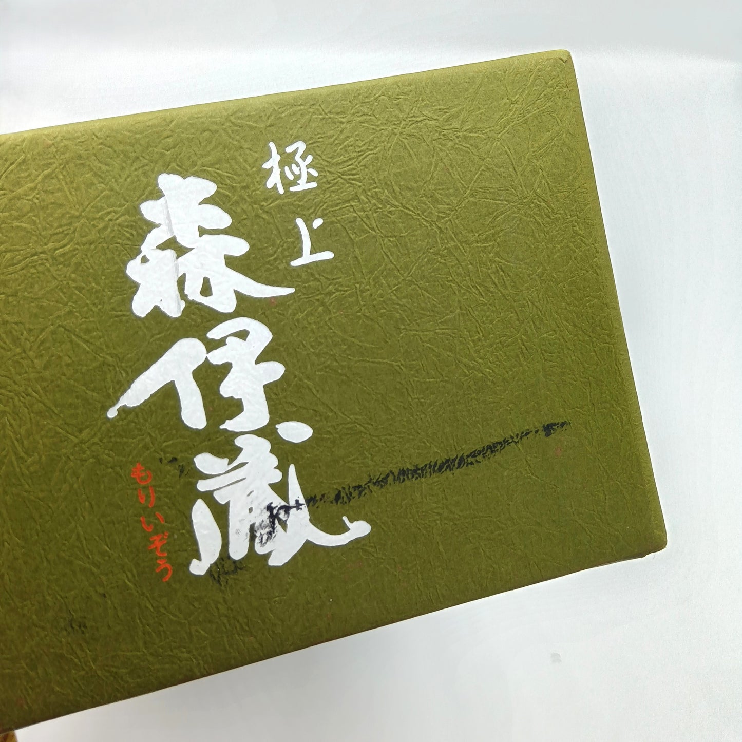 森伊蔵酒造 本格焼酎  森伊蔵 極上の一滴 長期貯蔵 芋焼酎 かめ壺焼酎 25% 720ml 箱付き