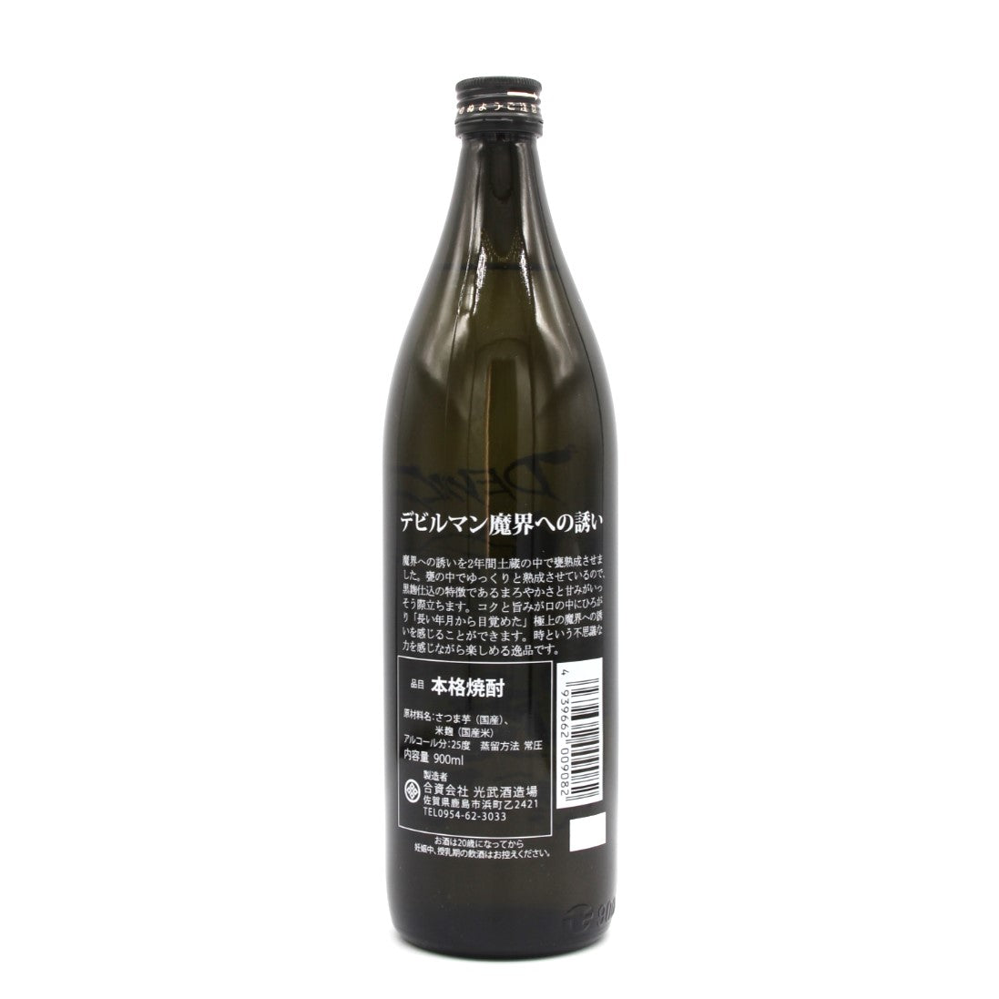 光武酒造場 芋焼酎 デビルマン 魔界への誘い 黒麹芋焼酎 25％ 900ml 箱無し