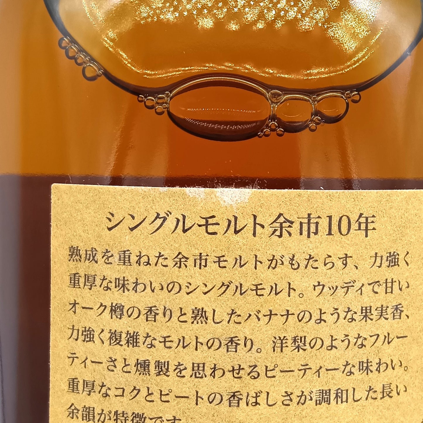 ニッカ ウイスキー シングルモルト 余市10年 45% 700ml 箱付き
