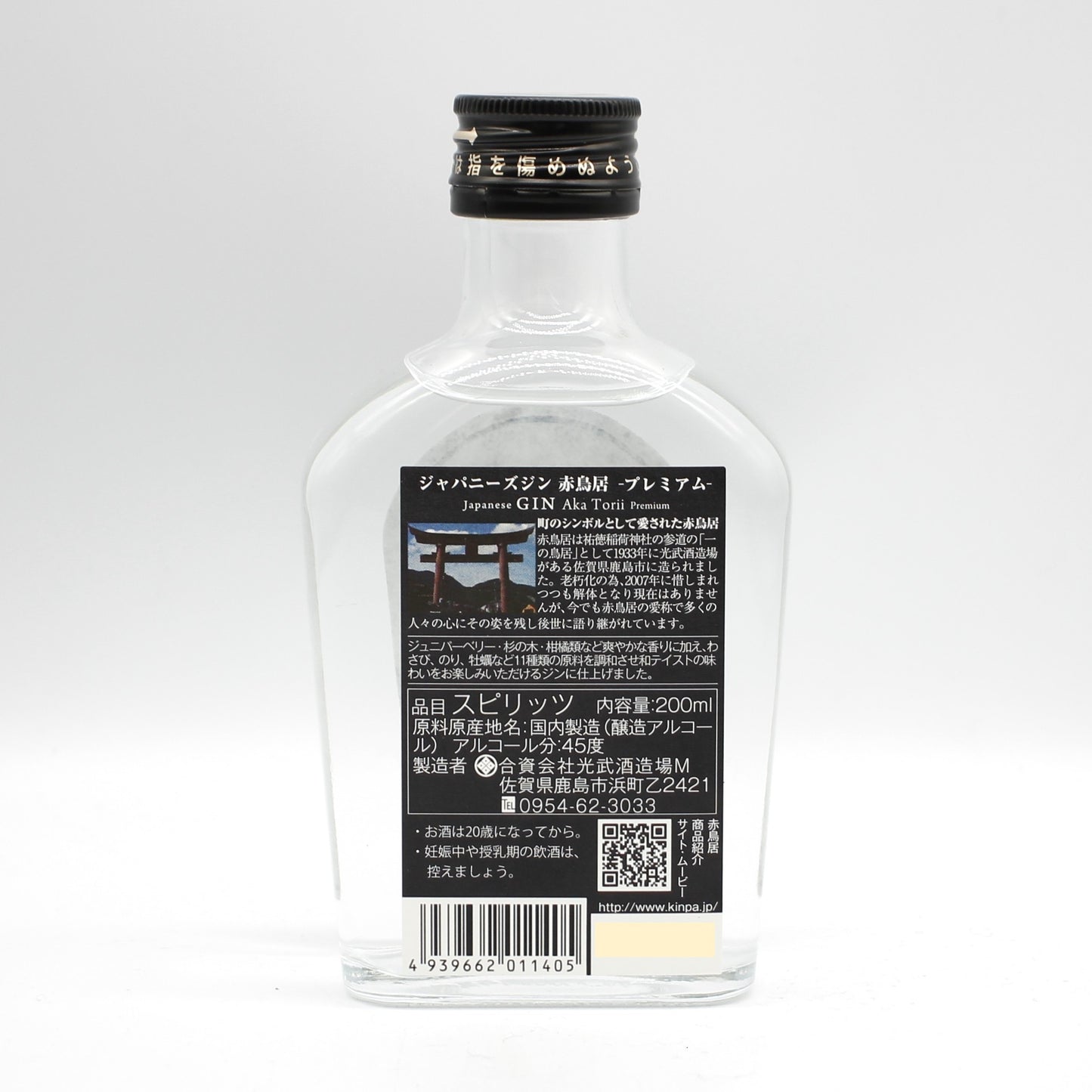 光武酒造場 赤鳥居 プレミアム ジャパニーズクラフトジン 45% 200ml 箱無し