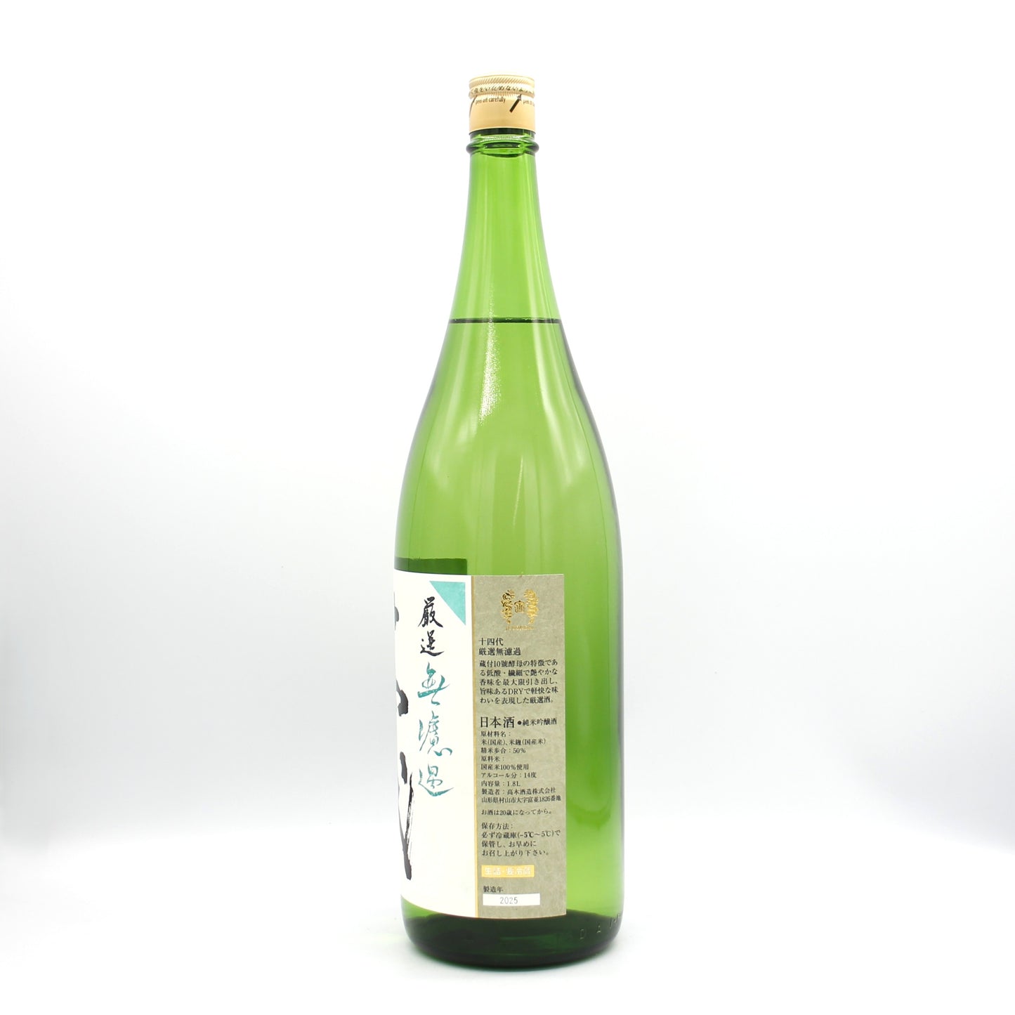 高木酒造 十四代 厳選 無濾過 純米吟醸酒 日本酒 生詰 14％ 1800ml 箱無し（2025年製造）