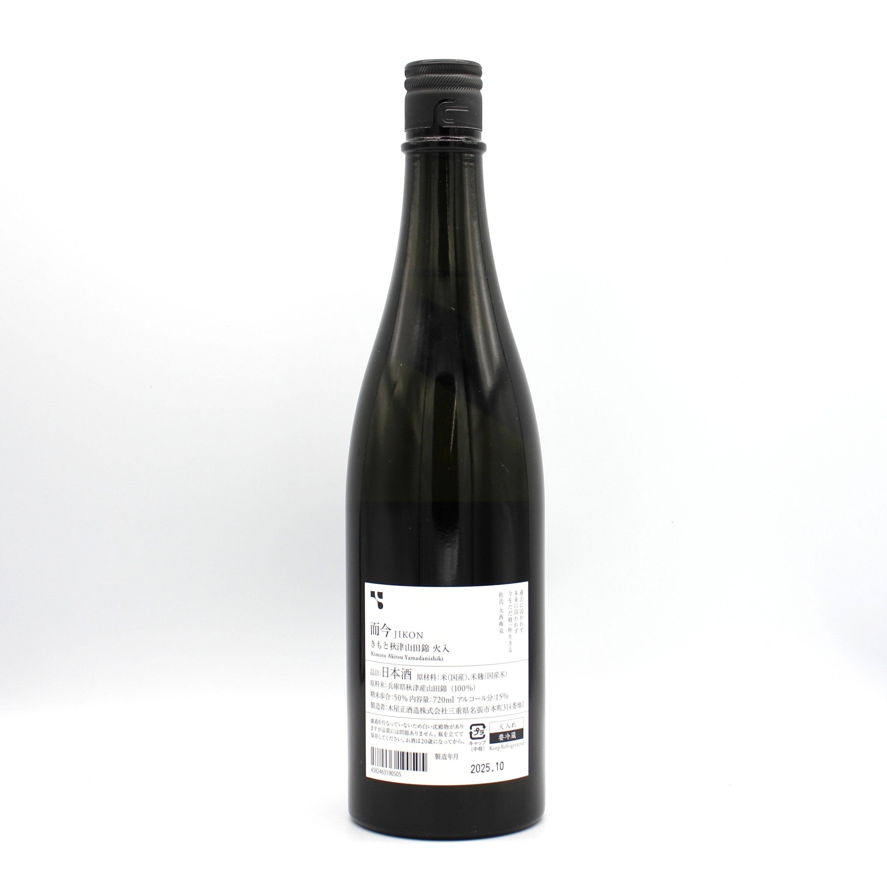 木屋正酒造 而今 じこん きもと 秋津山田錦 火入 2024 日本酒