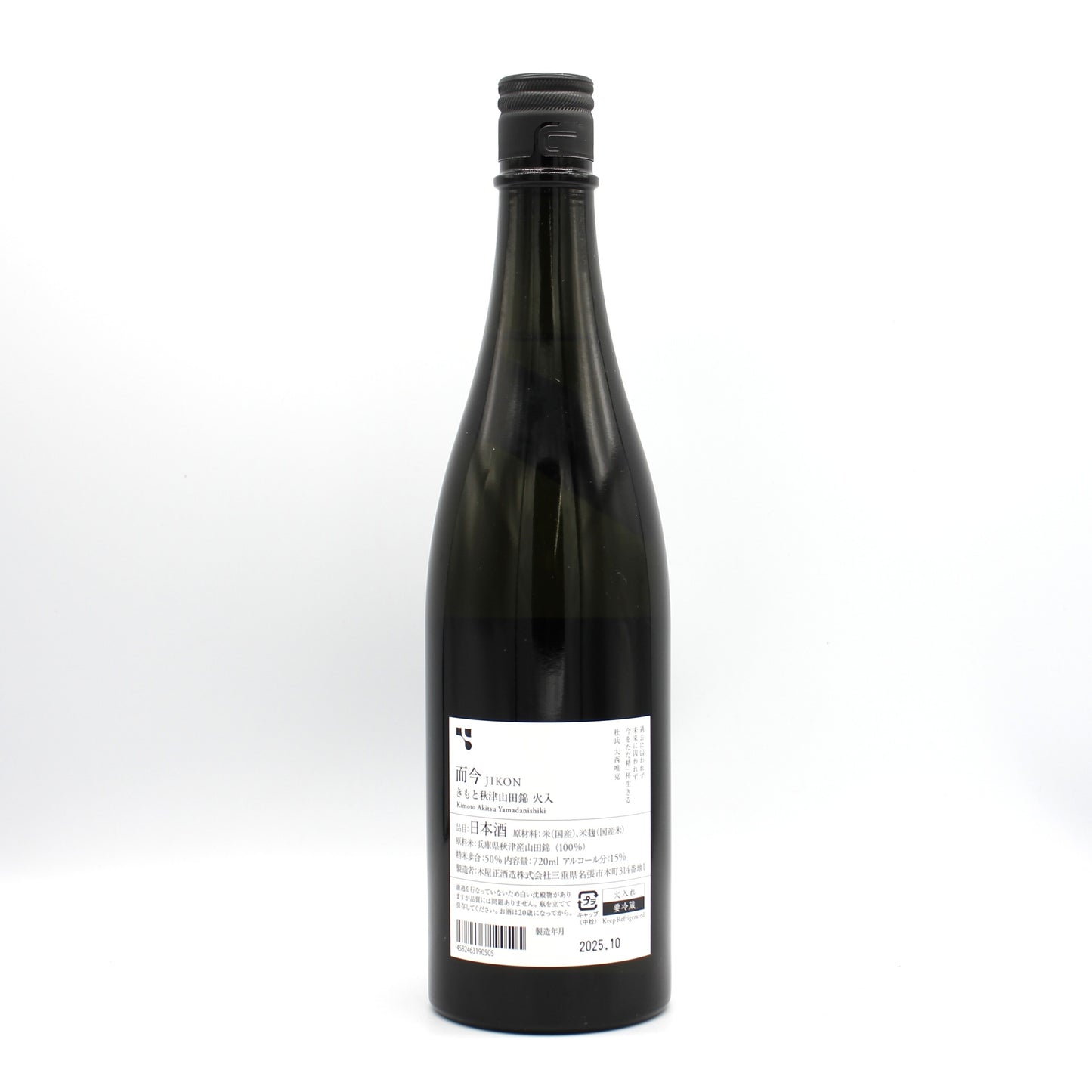 木屋正酒造 而今 じこん きもと 秋津山田錦 火入 2024 日本酒 清酒 15％ 720ml 箱無し（2025年10月製造）