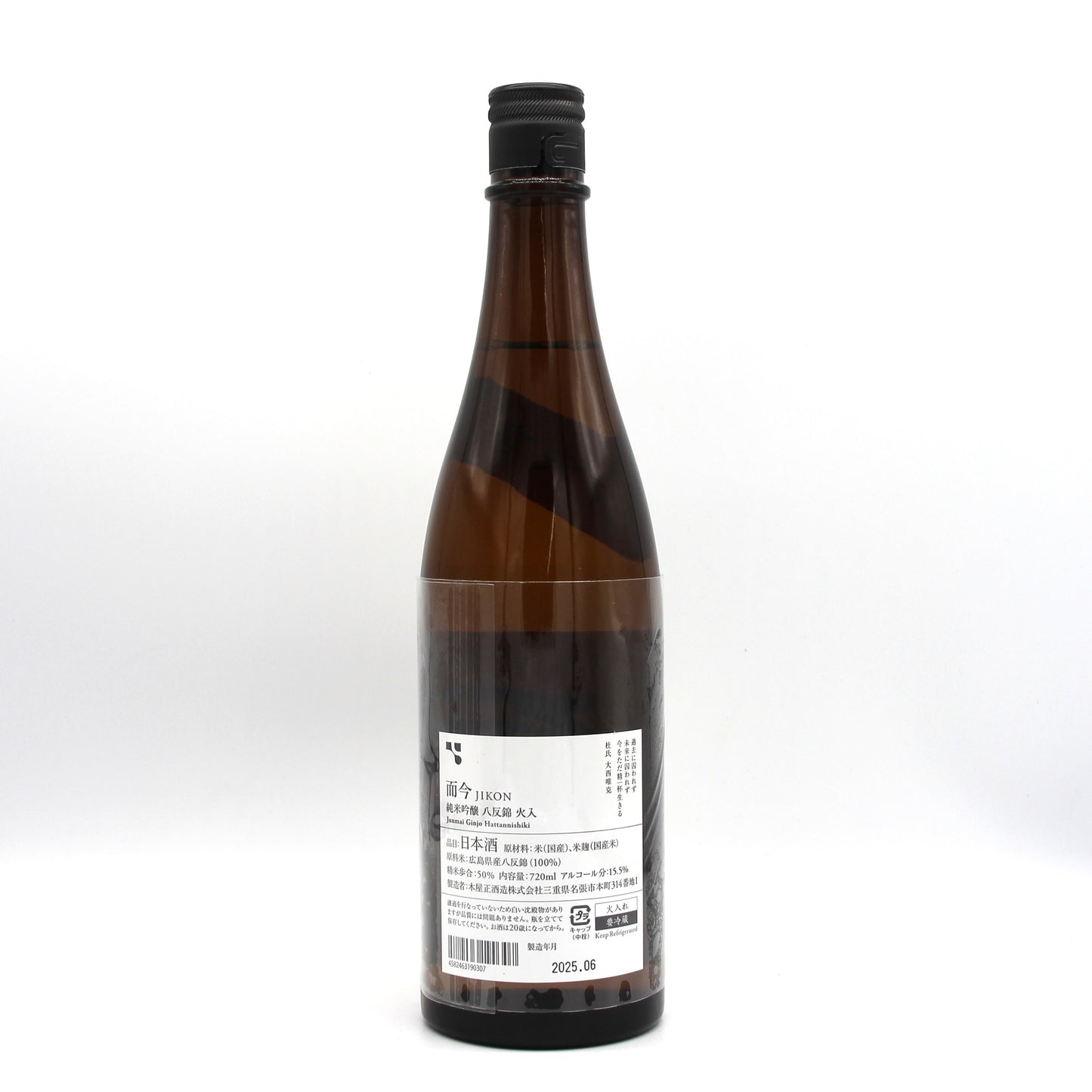 木屋正酒造 而今 じこん 純米吟醸 八反錦 火入 日本酒 清酒 15.5％ 720ml 箱無し （2025年6月製造）