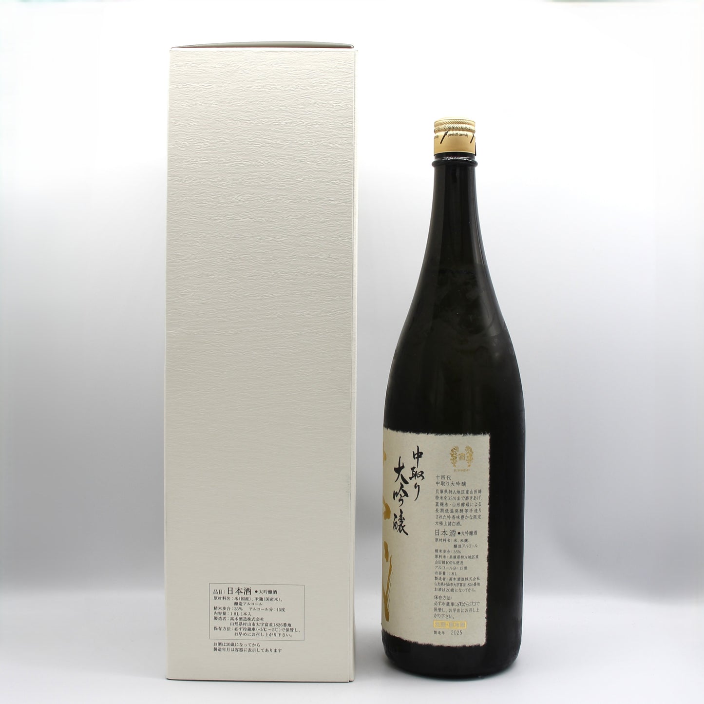 高木酒造 十四代 中取り 大吟醸 日本酒 生詰 15％ 1800ml 箱付き（2025年製造）