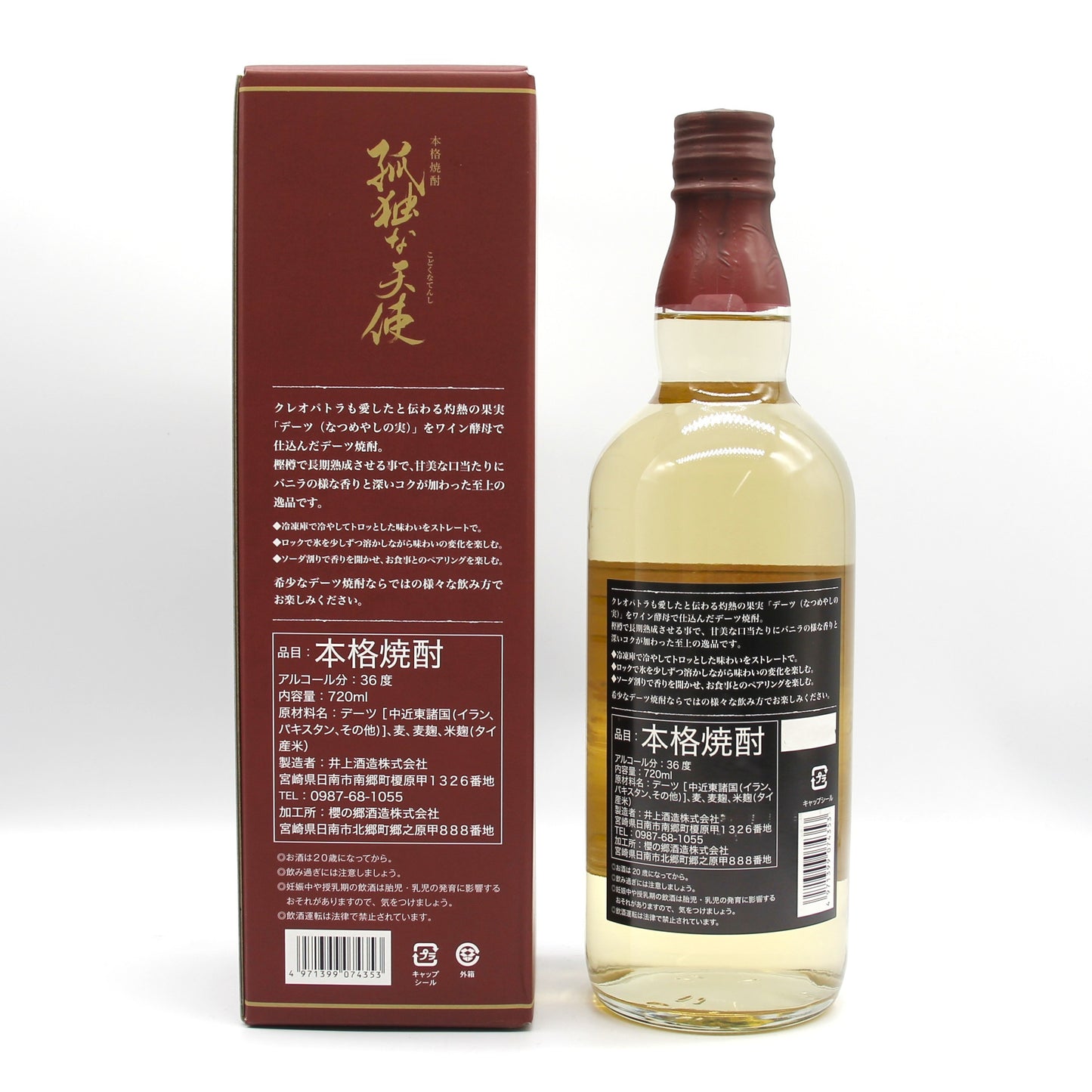 井上酒造 本格焼酎 芋焼酎 飫肥杉 OBISUGI 原酒 / デーツ焼酎 孤独な天使 720ml 箱付き 飲み比べ 2本セット