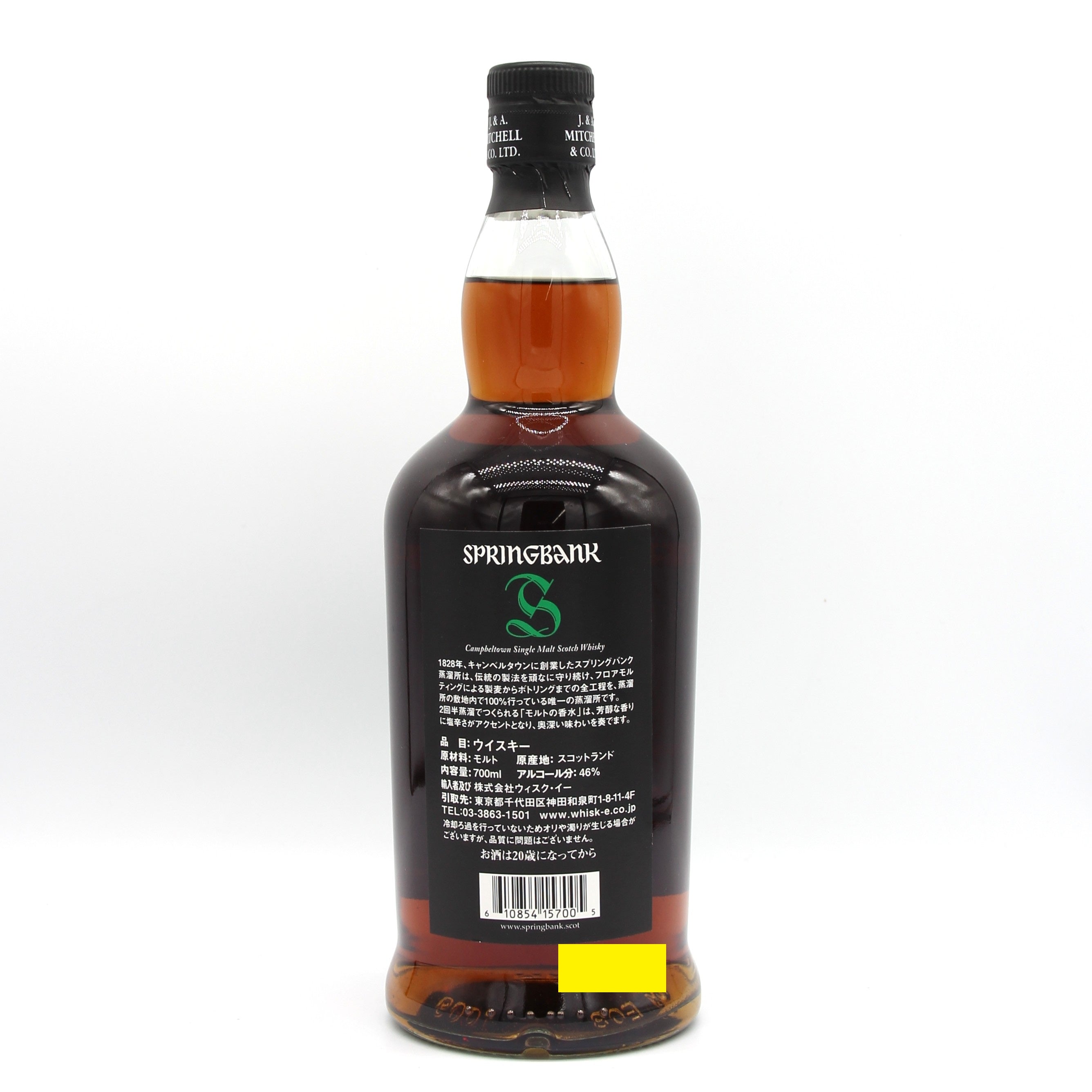 SPRINGBANK スプリングバンク 15年 シングルモルト スコッチ