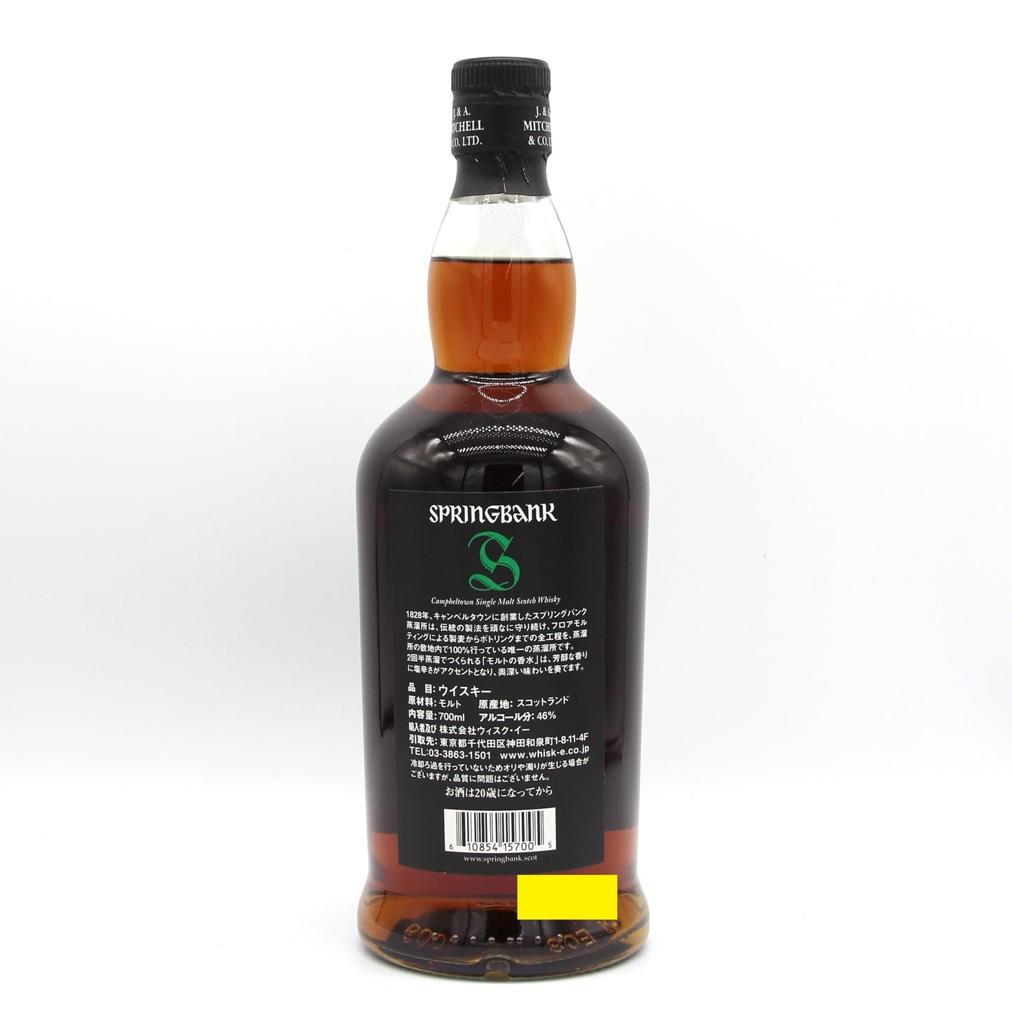 SPRINGBANK スプリングバンク 15年 シングルモルト スコッチ ウイスキー 46％ 700ml 箱無し